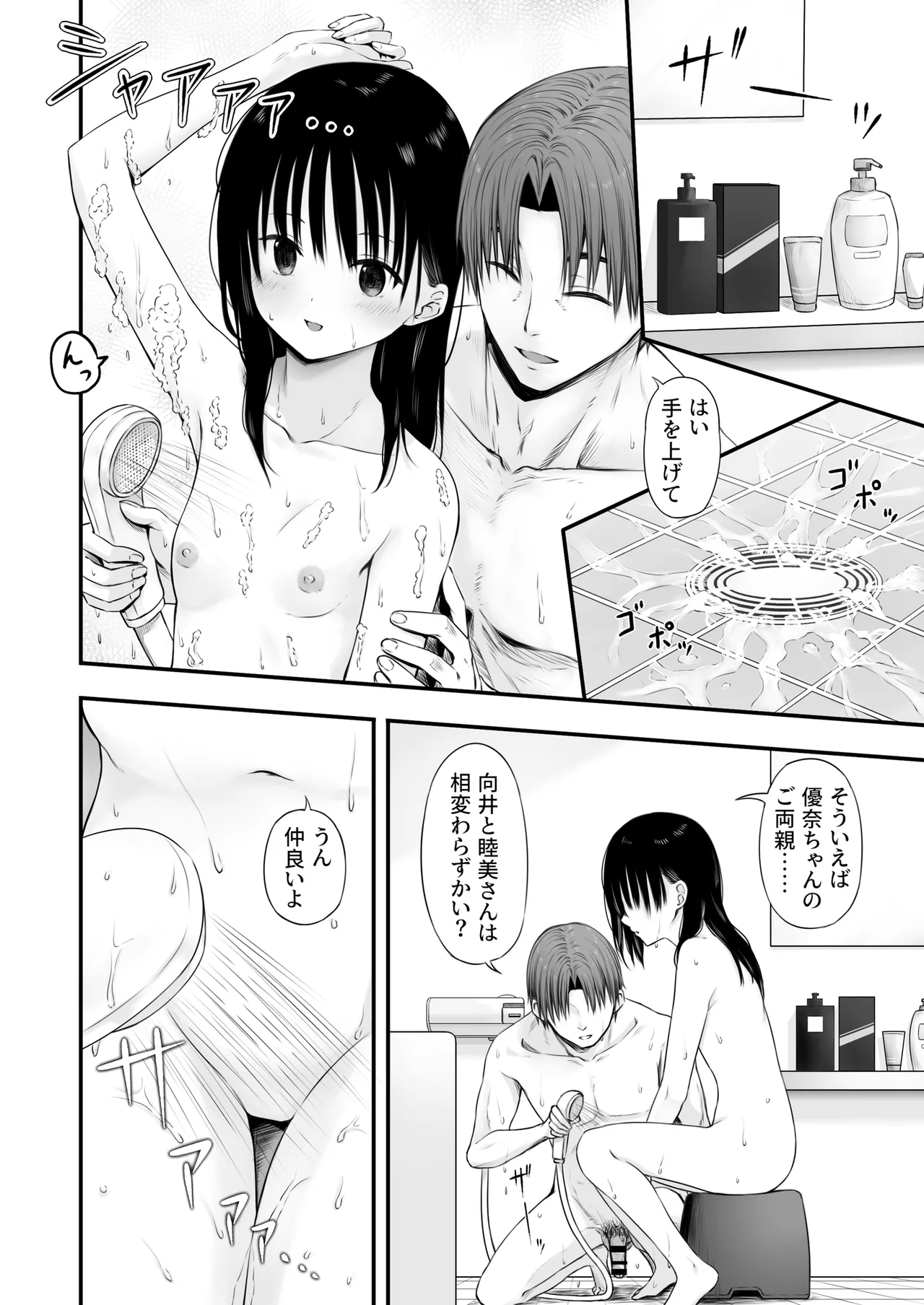 先生の睡眠魔法は効果ばつぐん！ Page.69