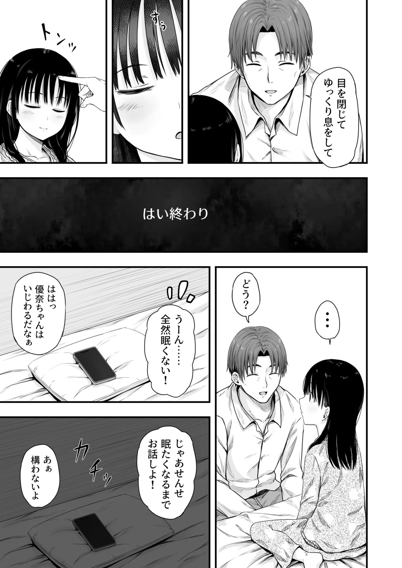 先生の睡眠魔法は効果ばつぐん！ Page.7