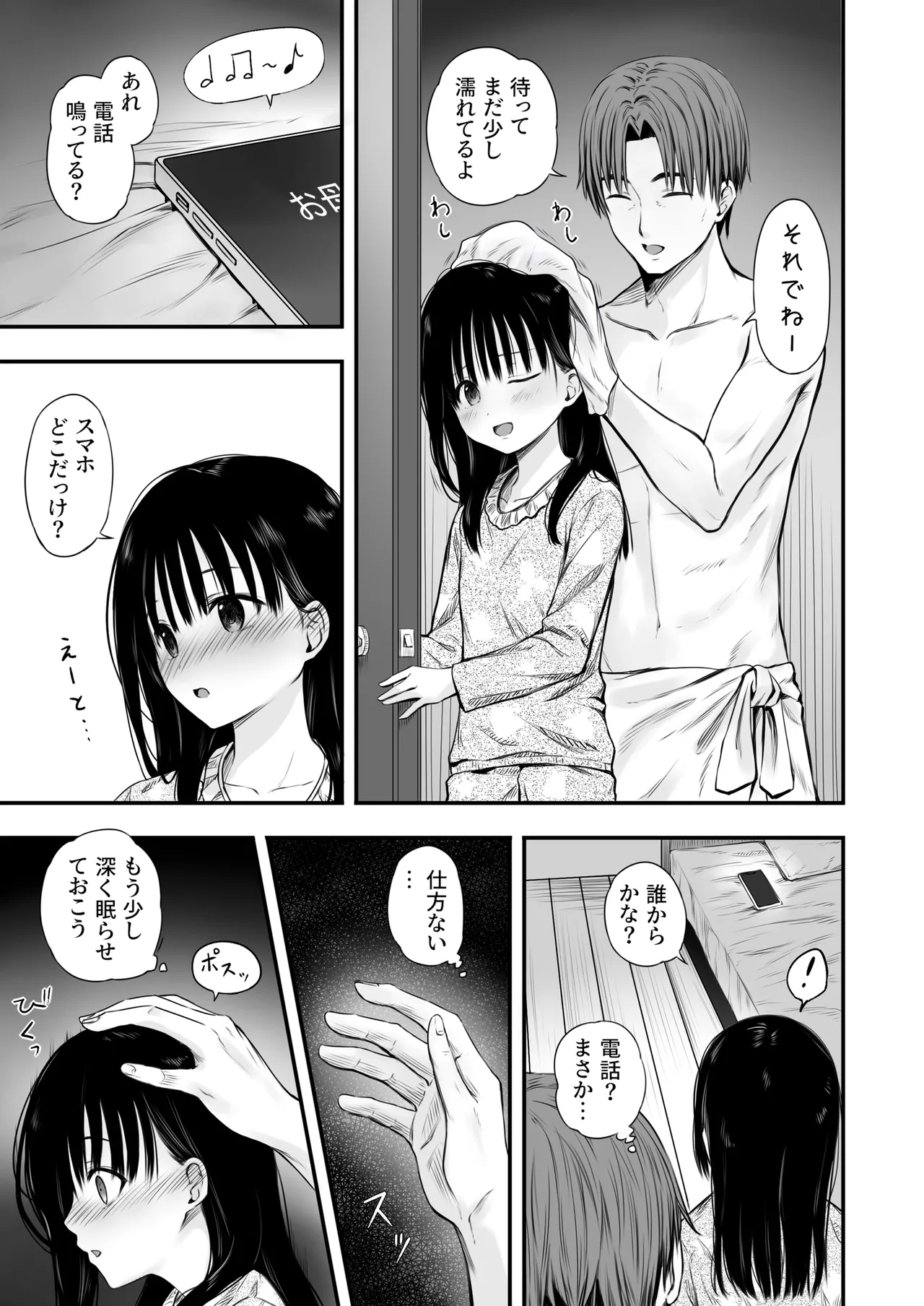 先生の睡眠魔法は効果ばつぐん！ Page.76