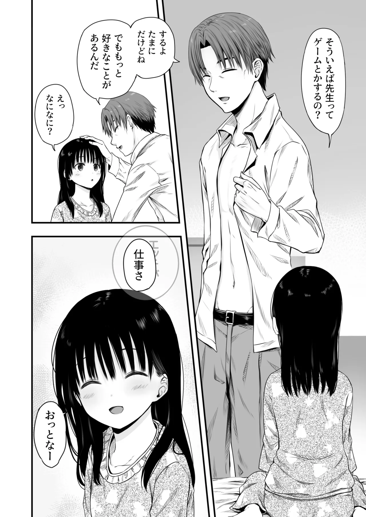 先生の睡眠魔法は効果ばつぐん！ Page.8