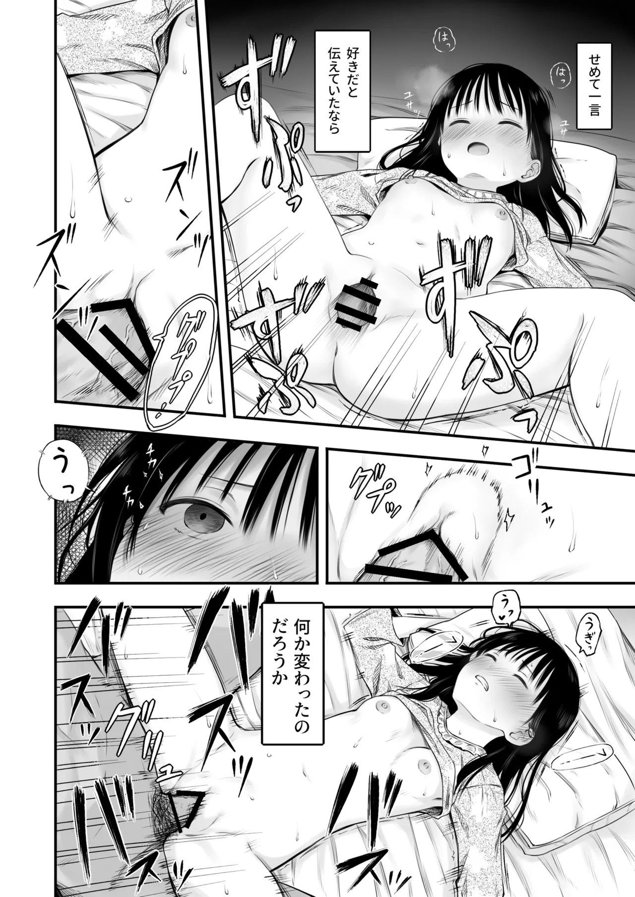 先生の睡眠魔法は効果ばつぐん！ Page.87