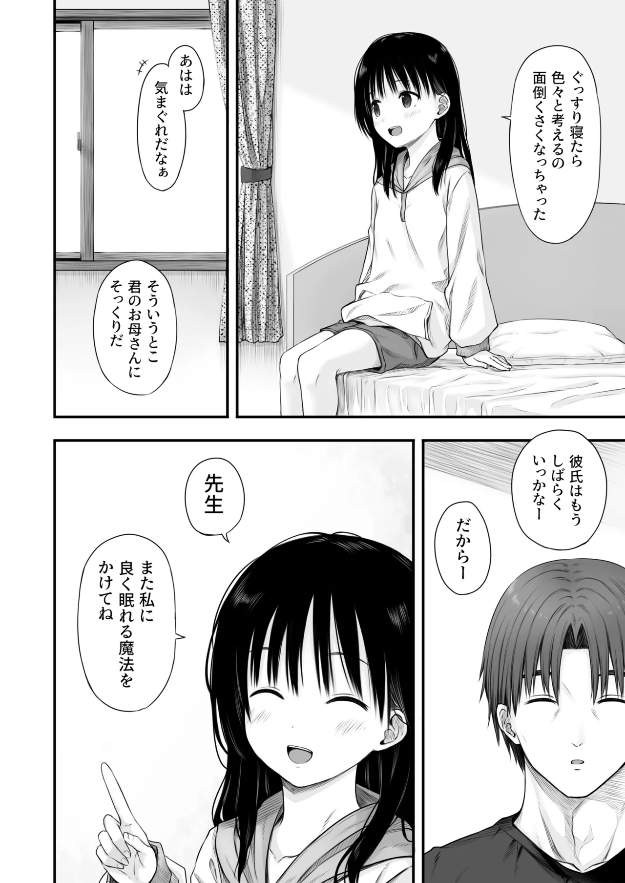先生の睡眠魔法は効果ばつぐん！ Page.99