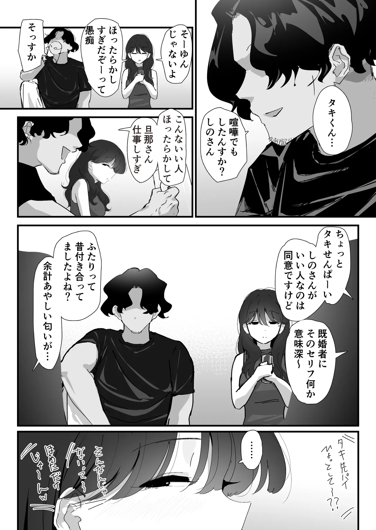 おしりの穴でだけだから… Page.14