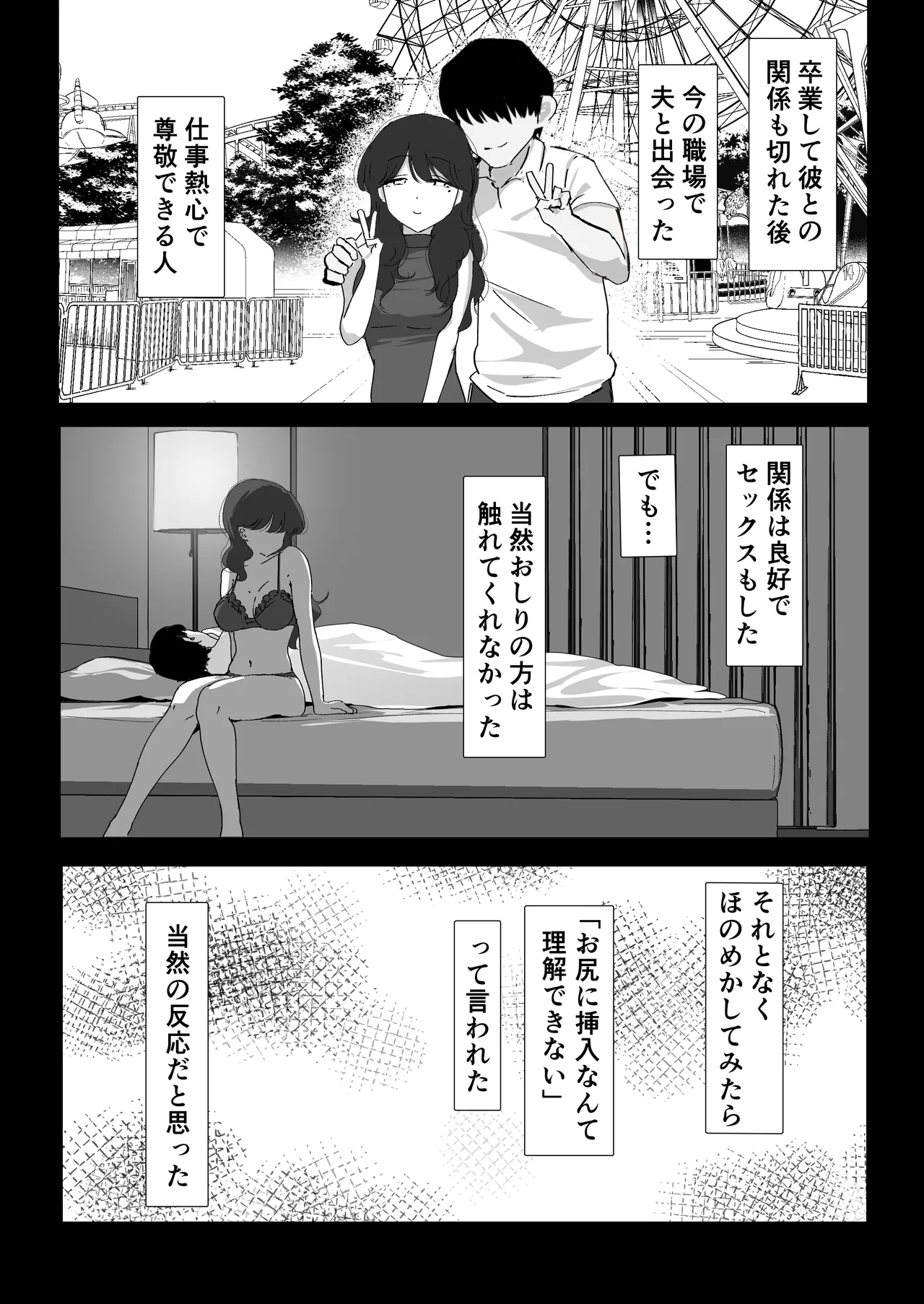おしりの穴でだけだから… Page.30