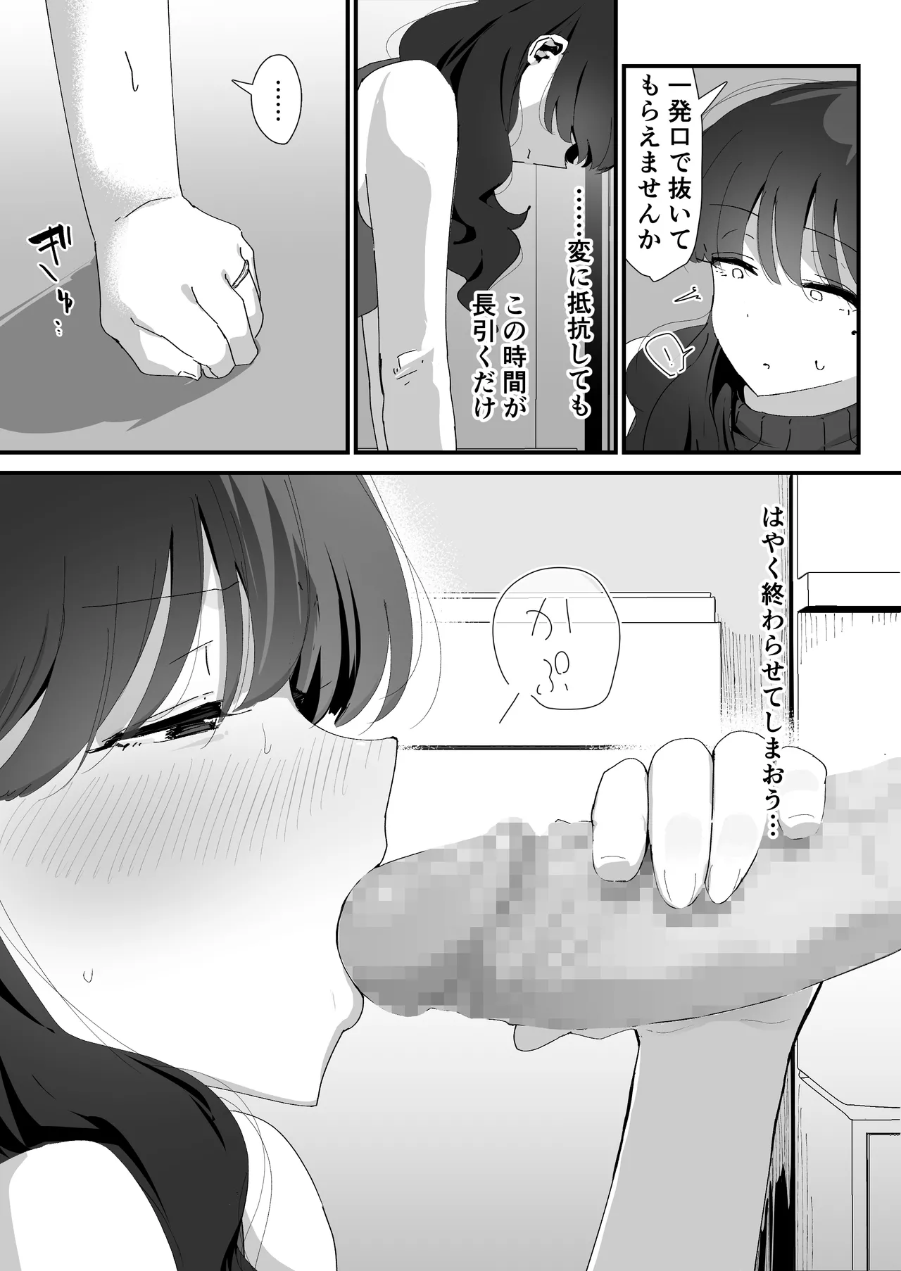 おしりの穴でだけだから… Page.42