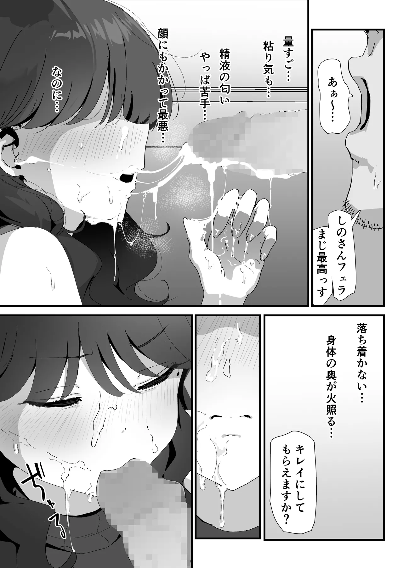 おしりの穴でだけだから… Page.45