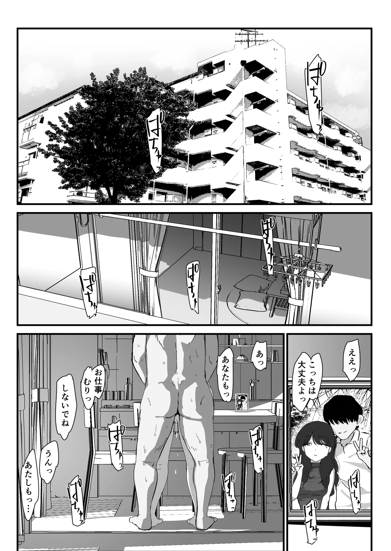 おしりの穴でだけだから… Page.5