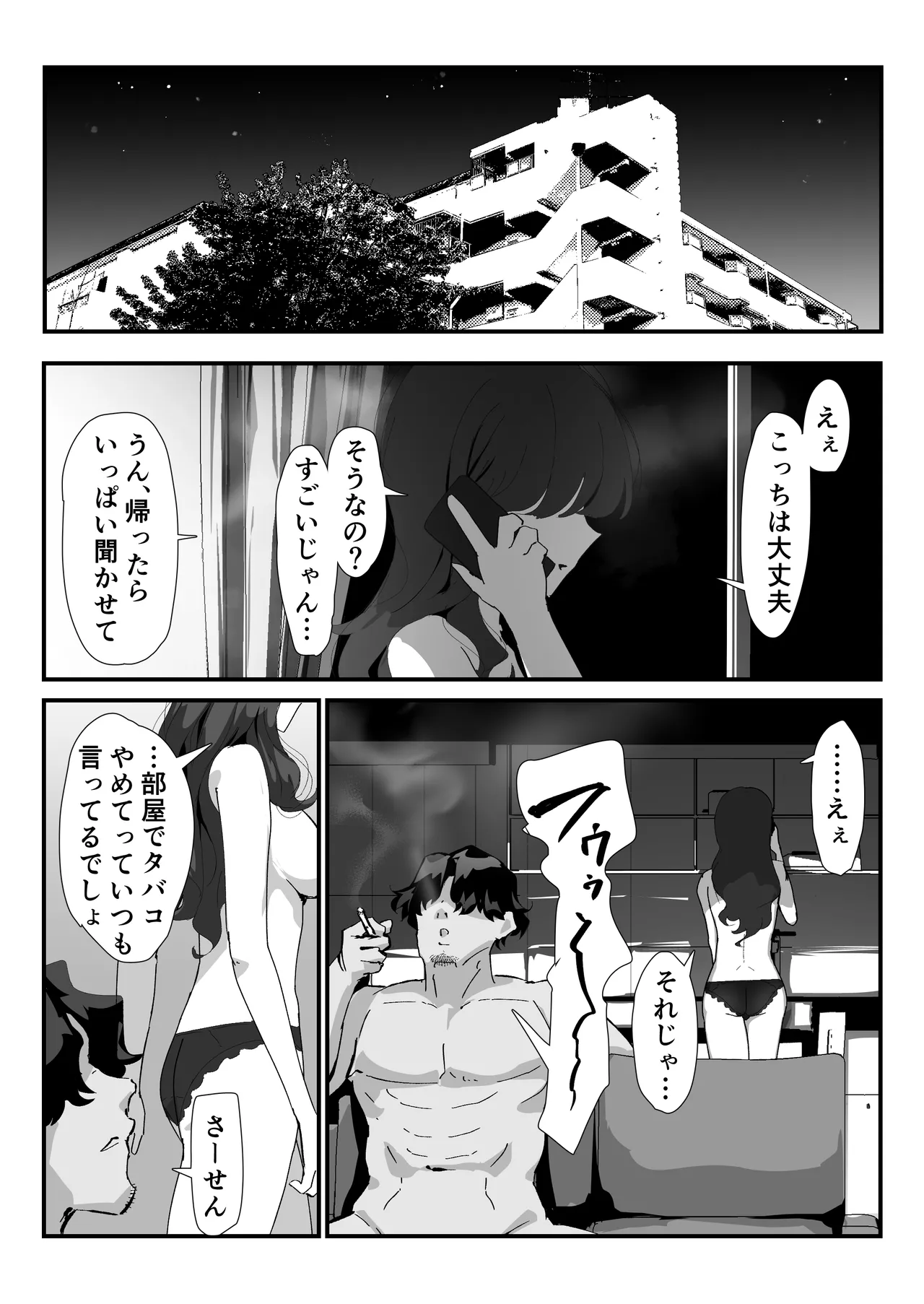 おしりの穴でだけだから… Page.97