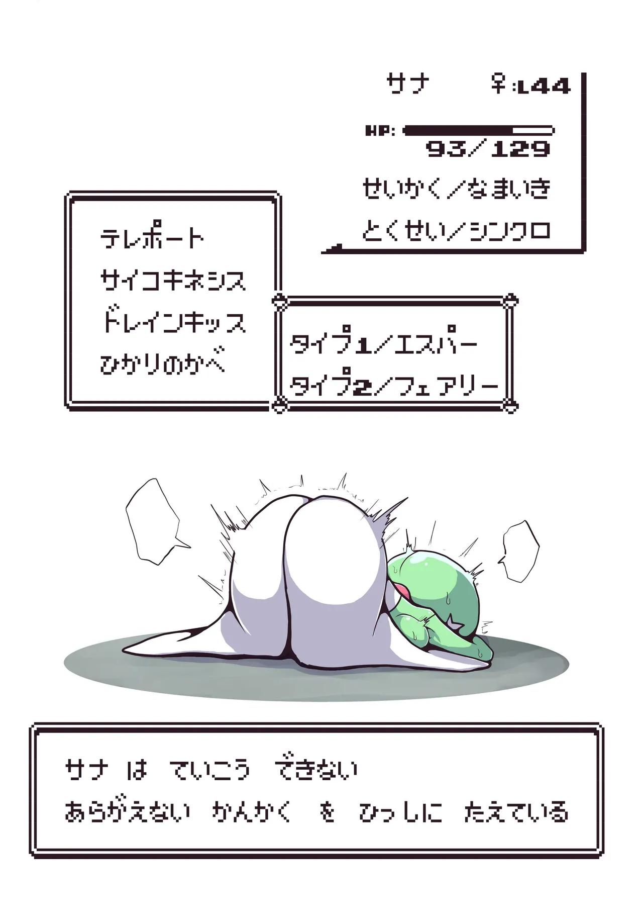 生意気サナとシンクロナイズ Page.18