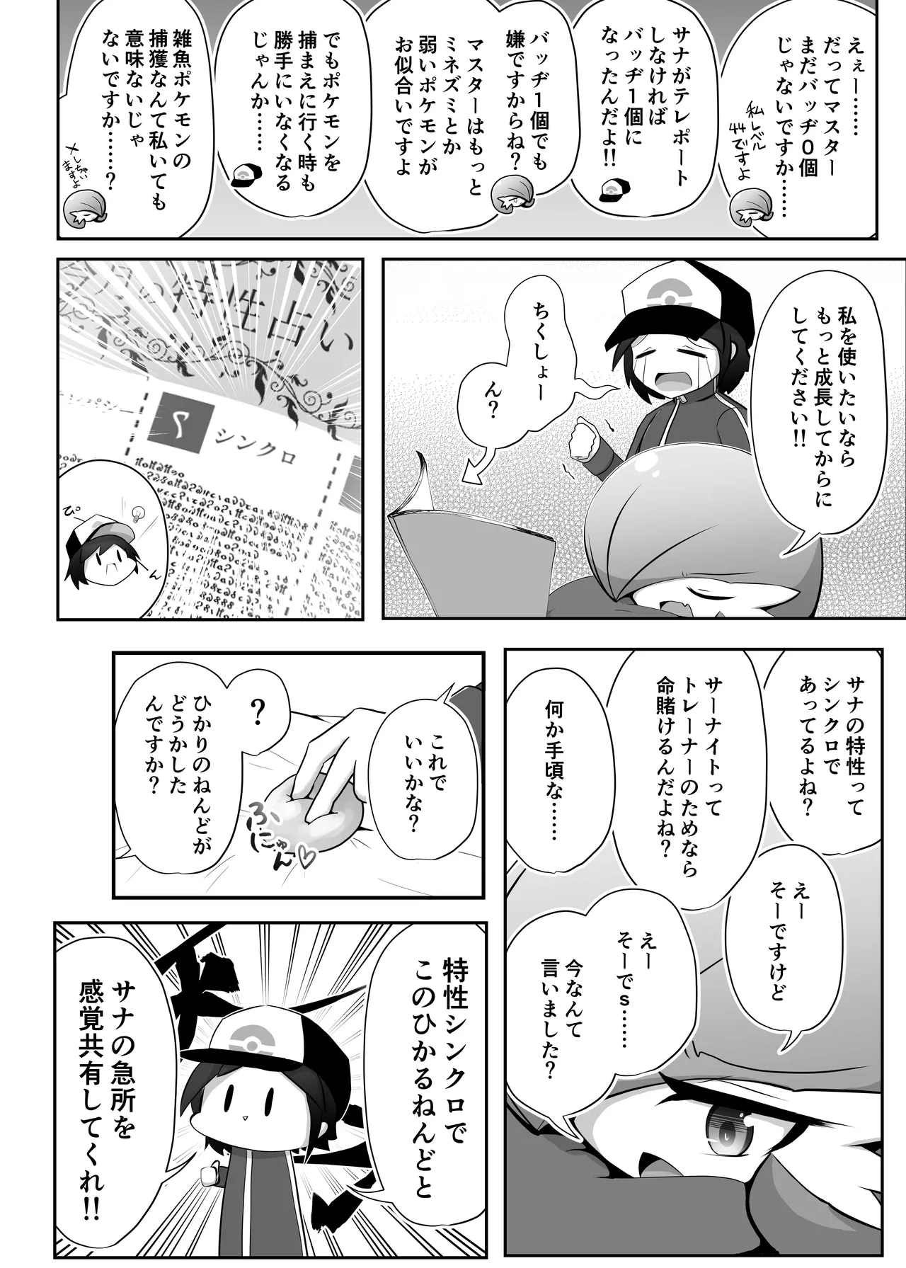 生意気サナとシンクロナイズ Page.3