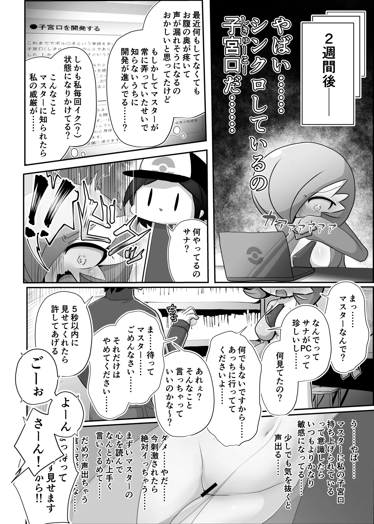生意気サナとシンクロナイズ Page.5