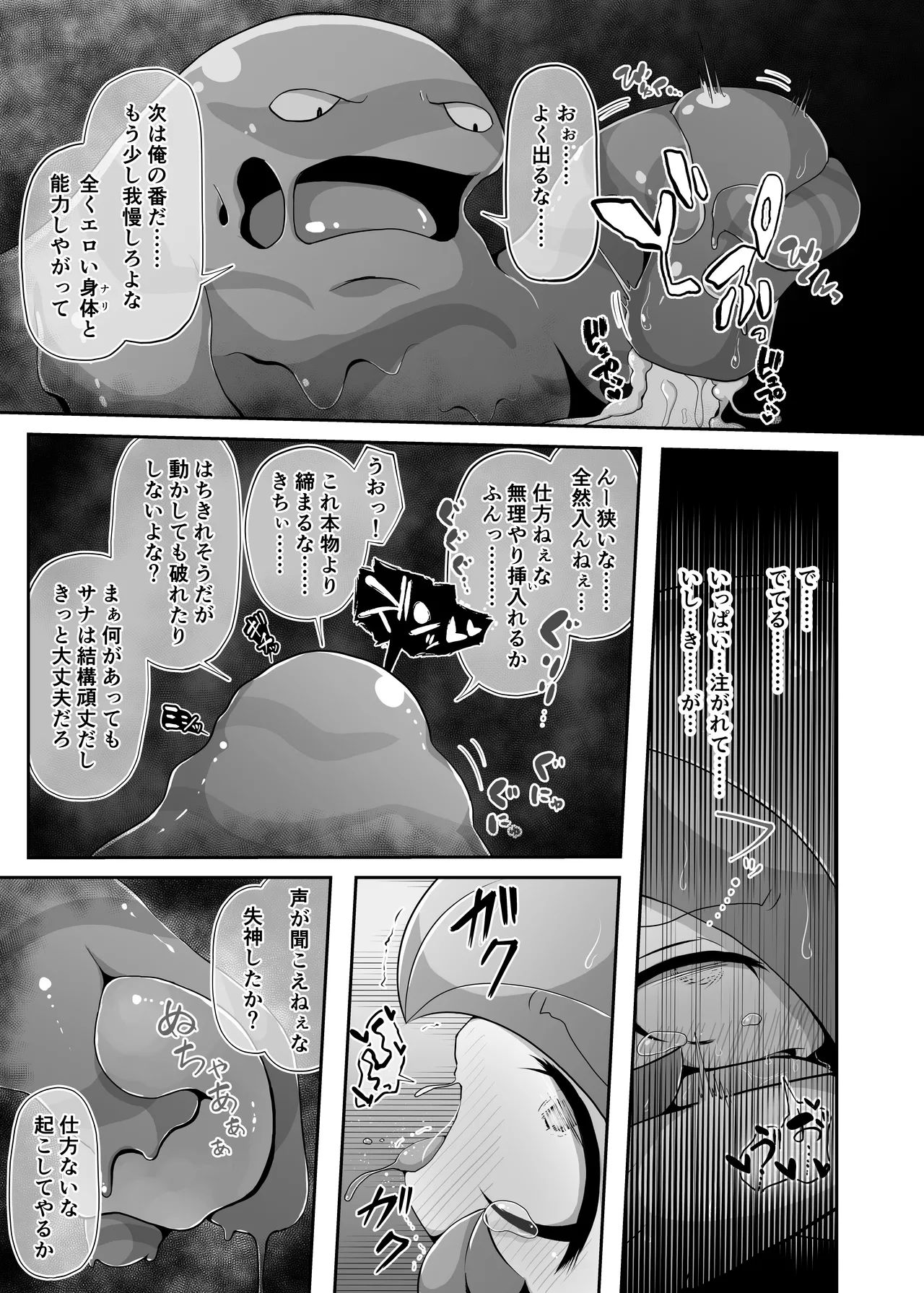 生意気サナとシンクロナイズ その２ リメイク版 Page.15