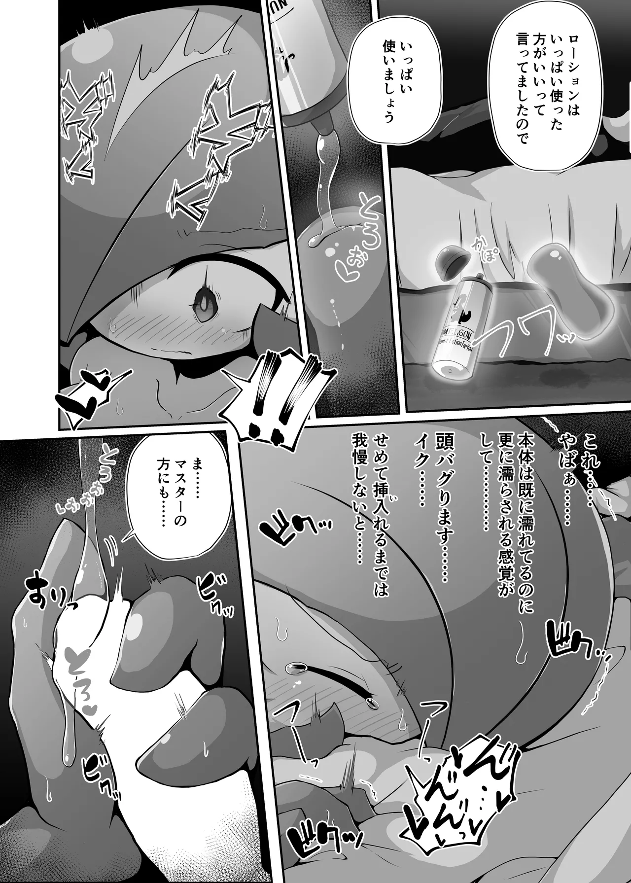 生意気サナとシンクロナイズ その２ リメイク版 Page.6