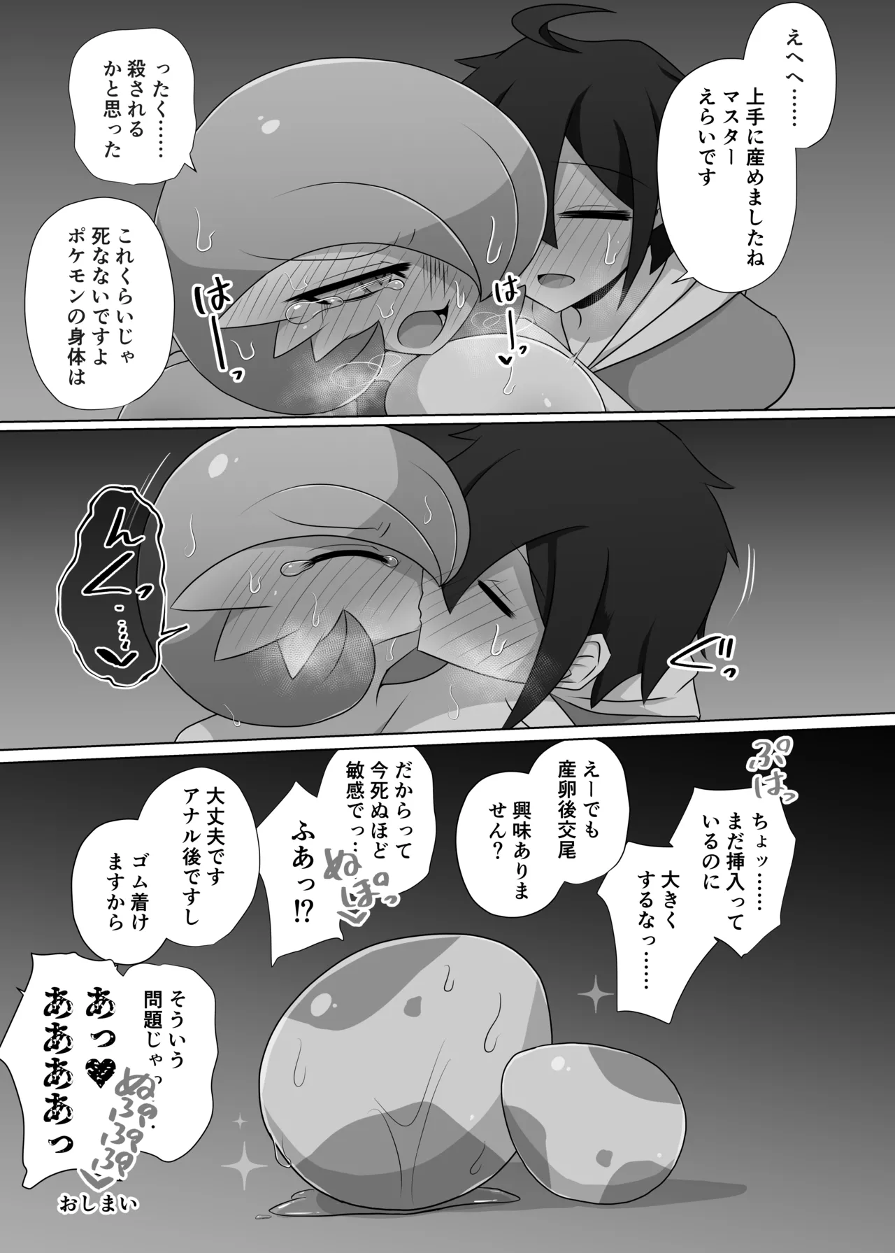 メスポケモンの朝の事情 Page.17