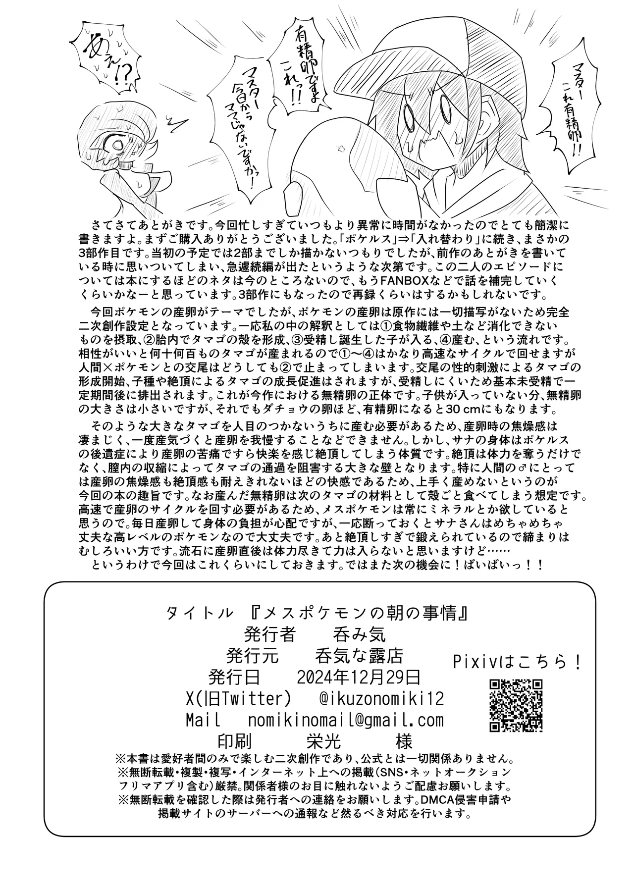 メスポケモンの朝の事情 Page.18