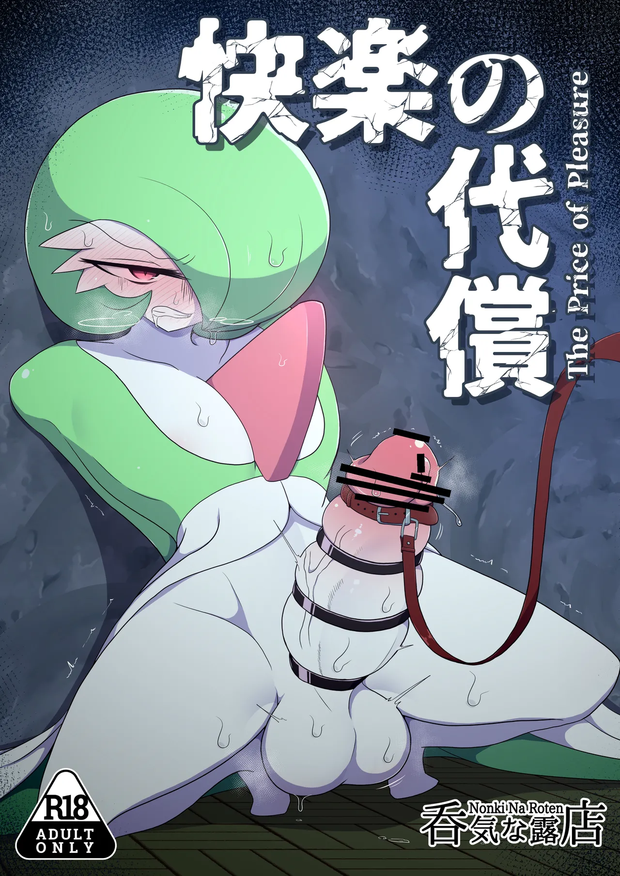 快楽の代償