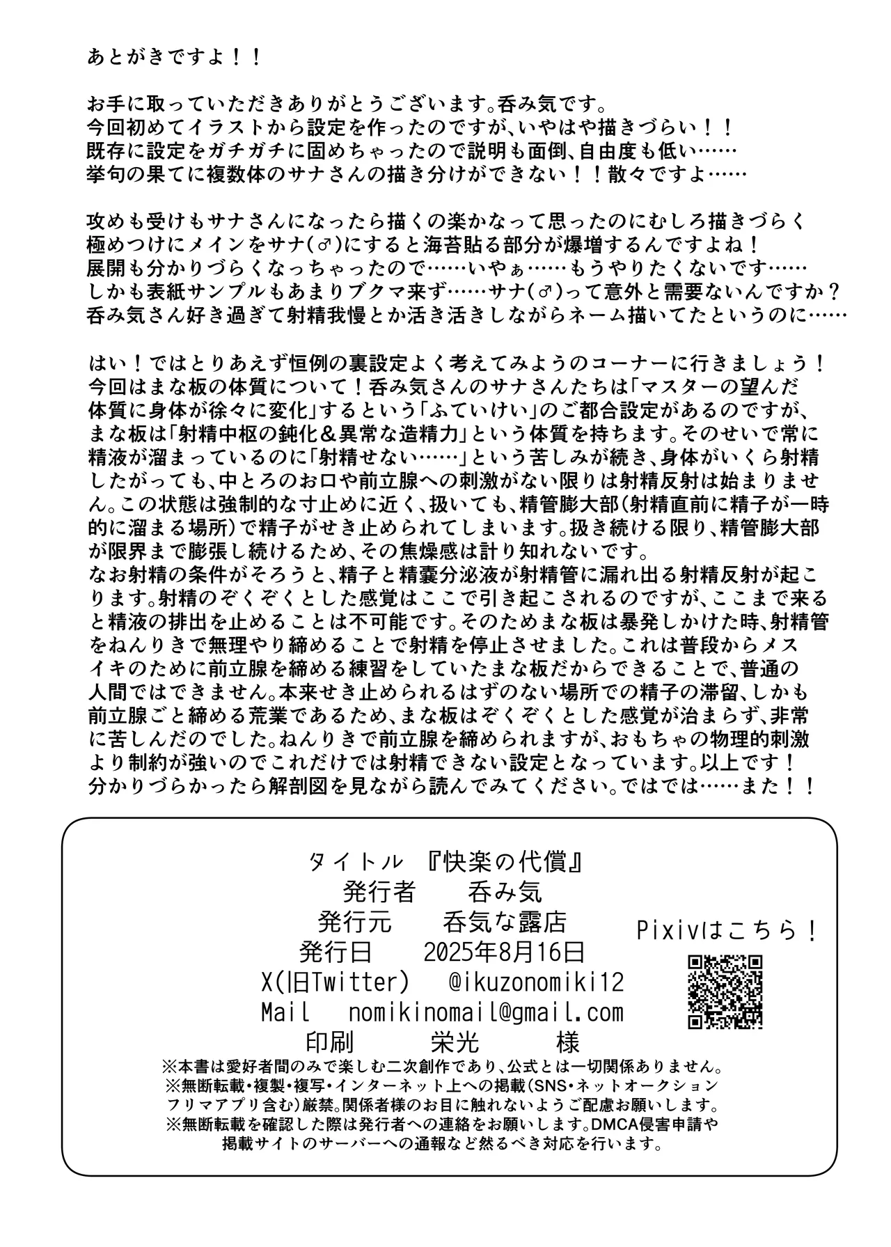 快楽の代償 Page.18