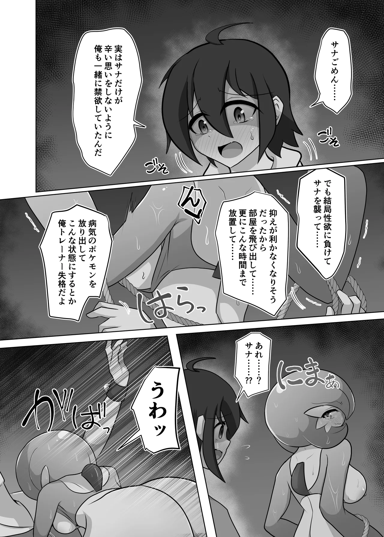 ポケルス再録 Page.11
