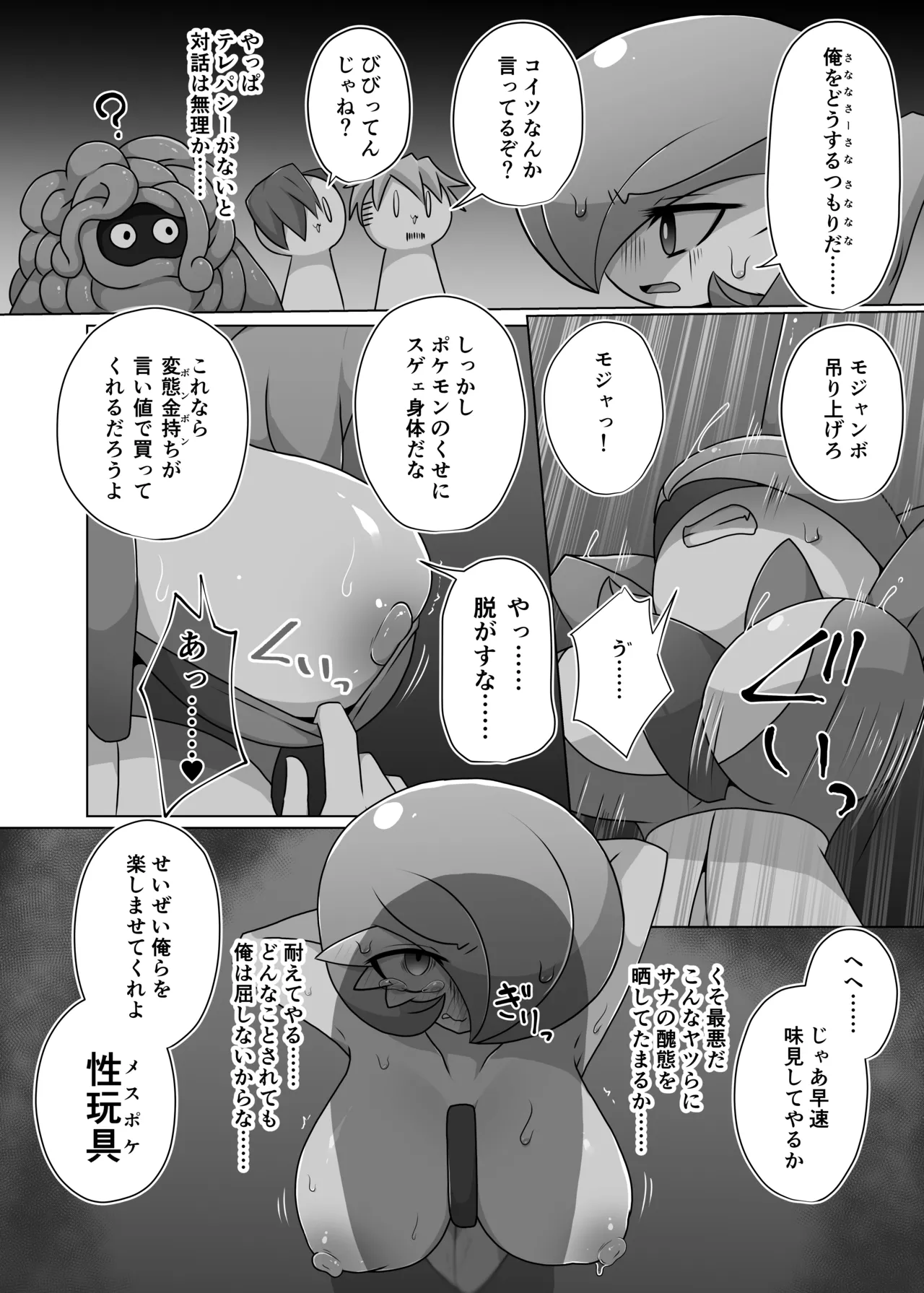 ポケルス再録 Page.31