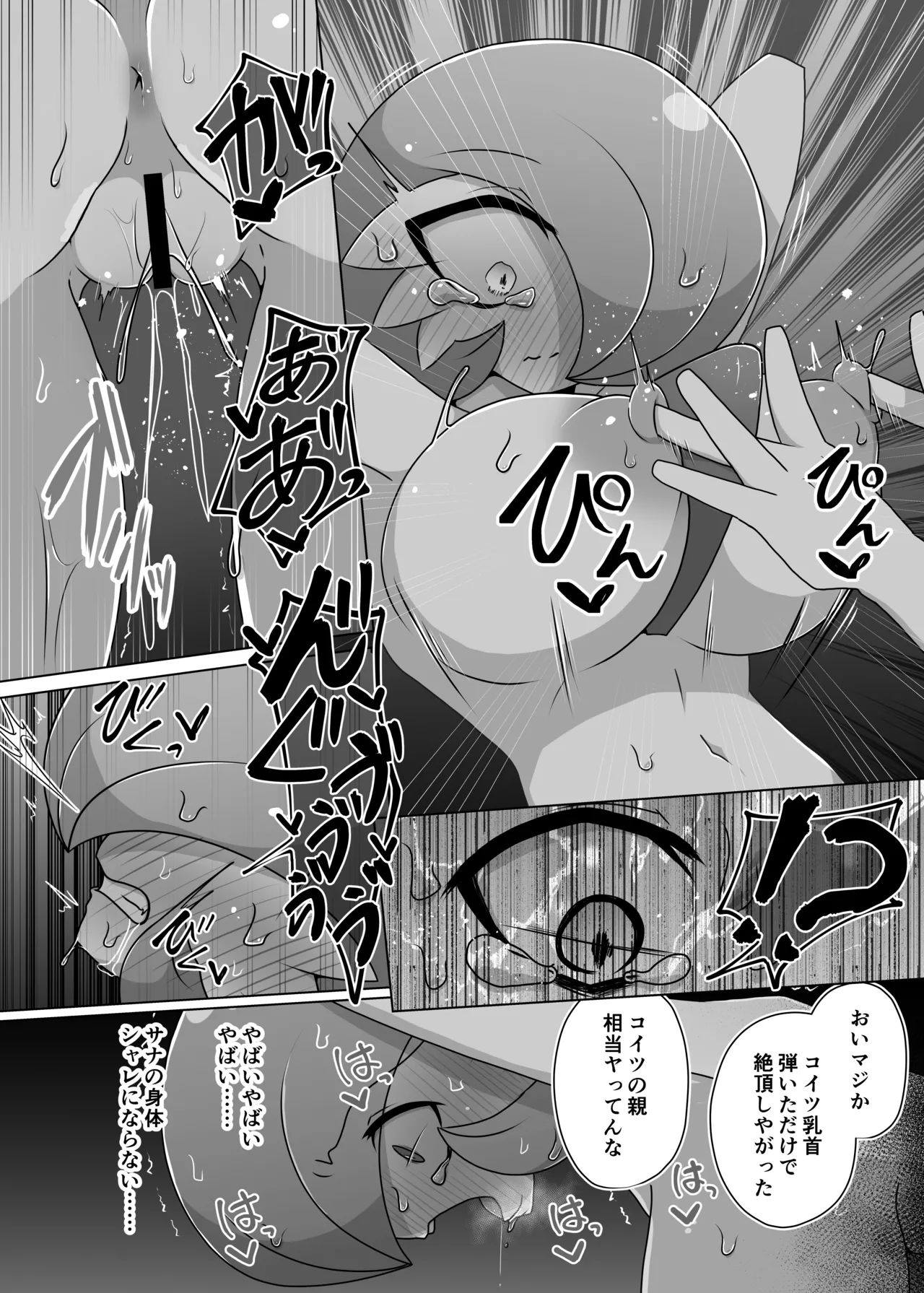 ポケルス再録 Page.33