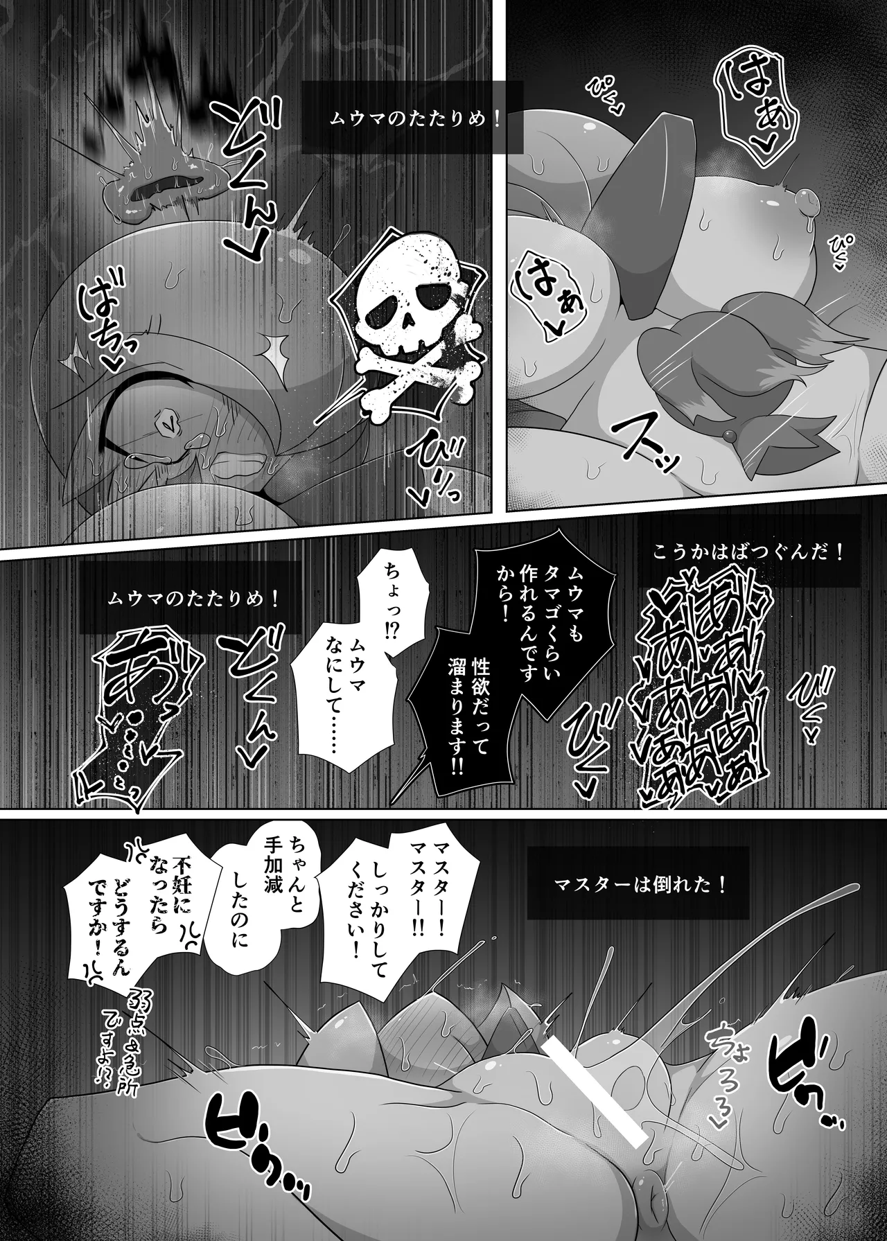 ポケルス再録 Page.45