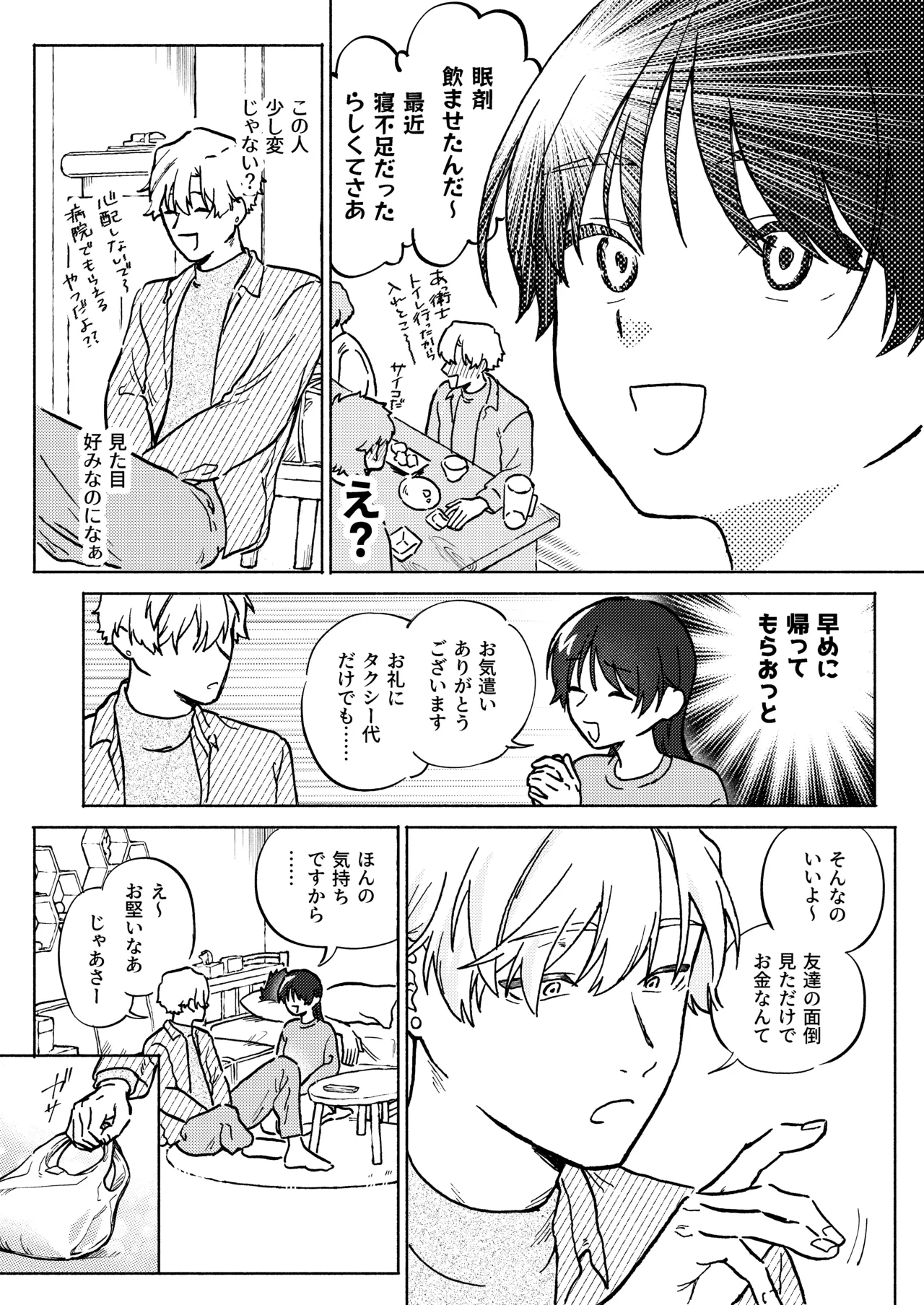 お兄ちゃんが優しくない～流されセックス後、無限お仕置き近親セックス～ Page.11