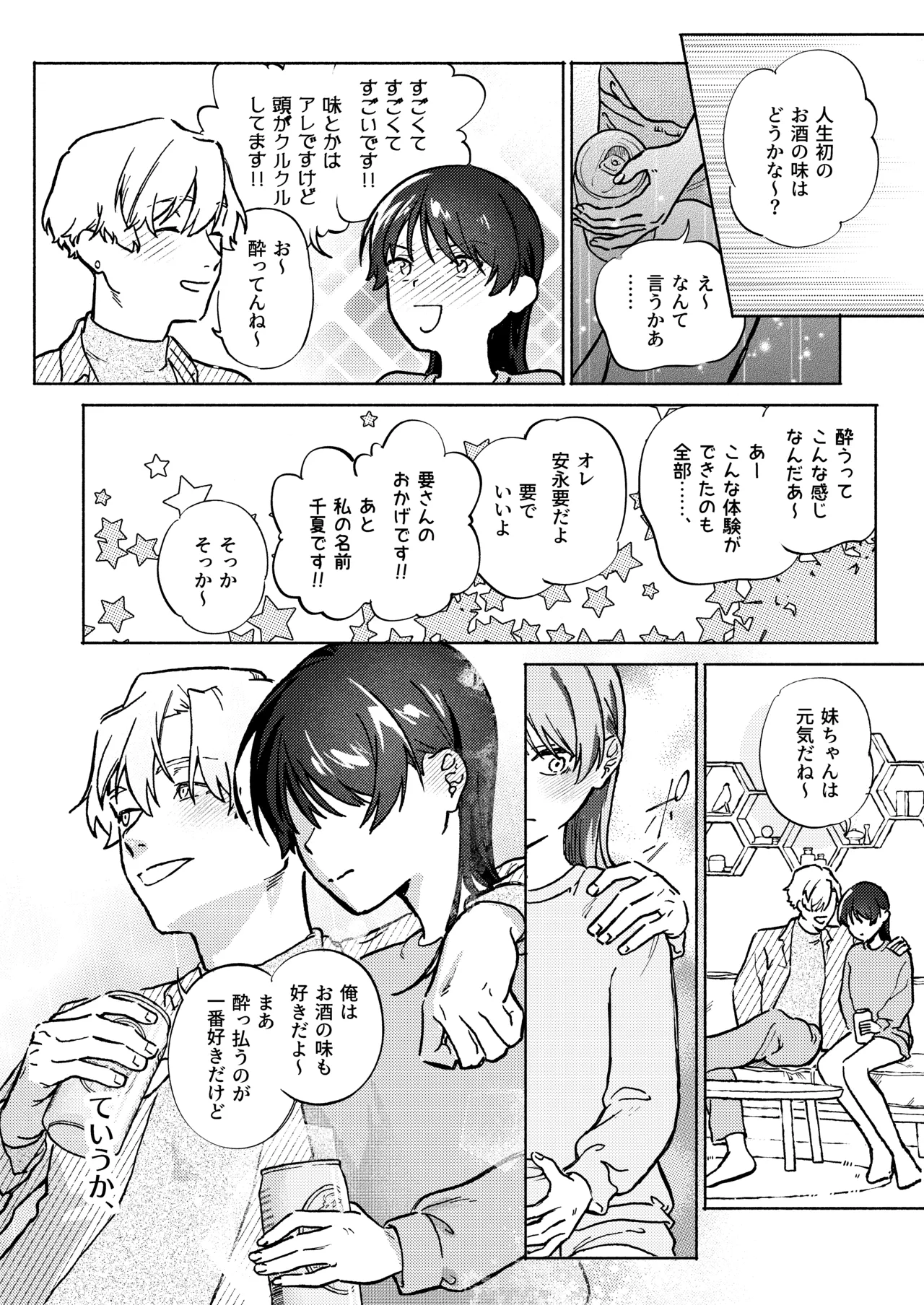 お兄ちゃんが優しくない～流されセックス後、無限お仕置き近親セックス～ Page.13