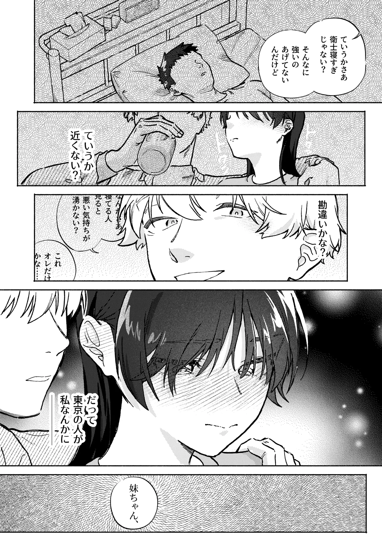 お兄ちゃんが優しくない～流されセックス後、無限お仕置き近親セックス～ Page.14