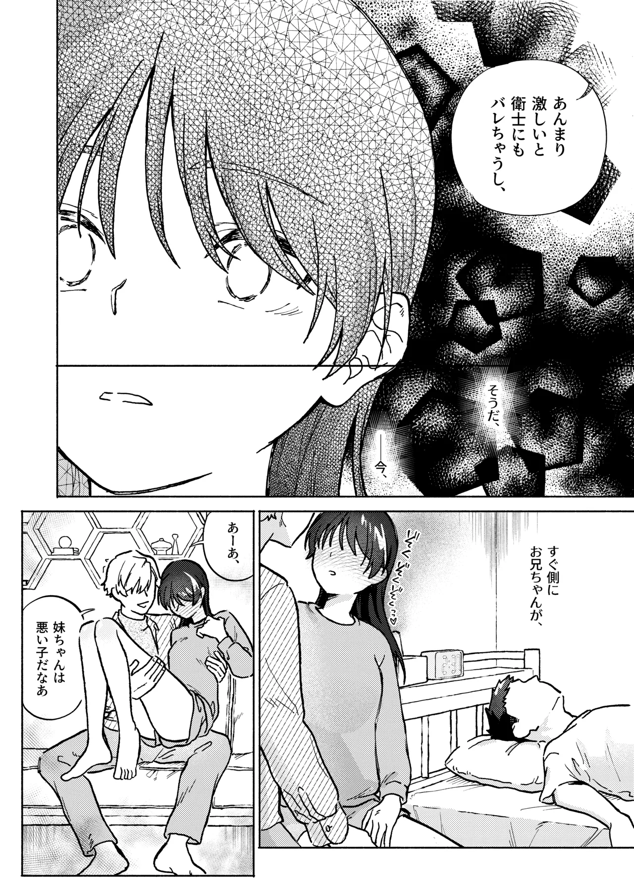 お兄ちゃんが優しくない～流されセックス後、無限お仕置き近親セックス～ Page.18