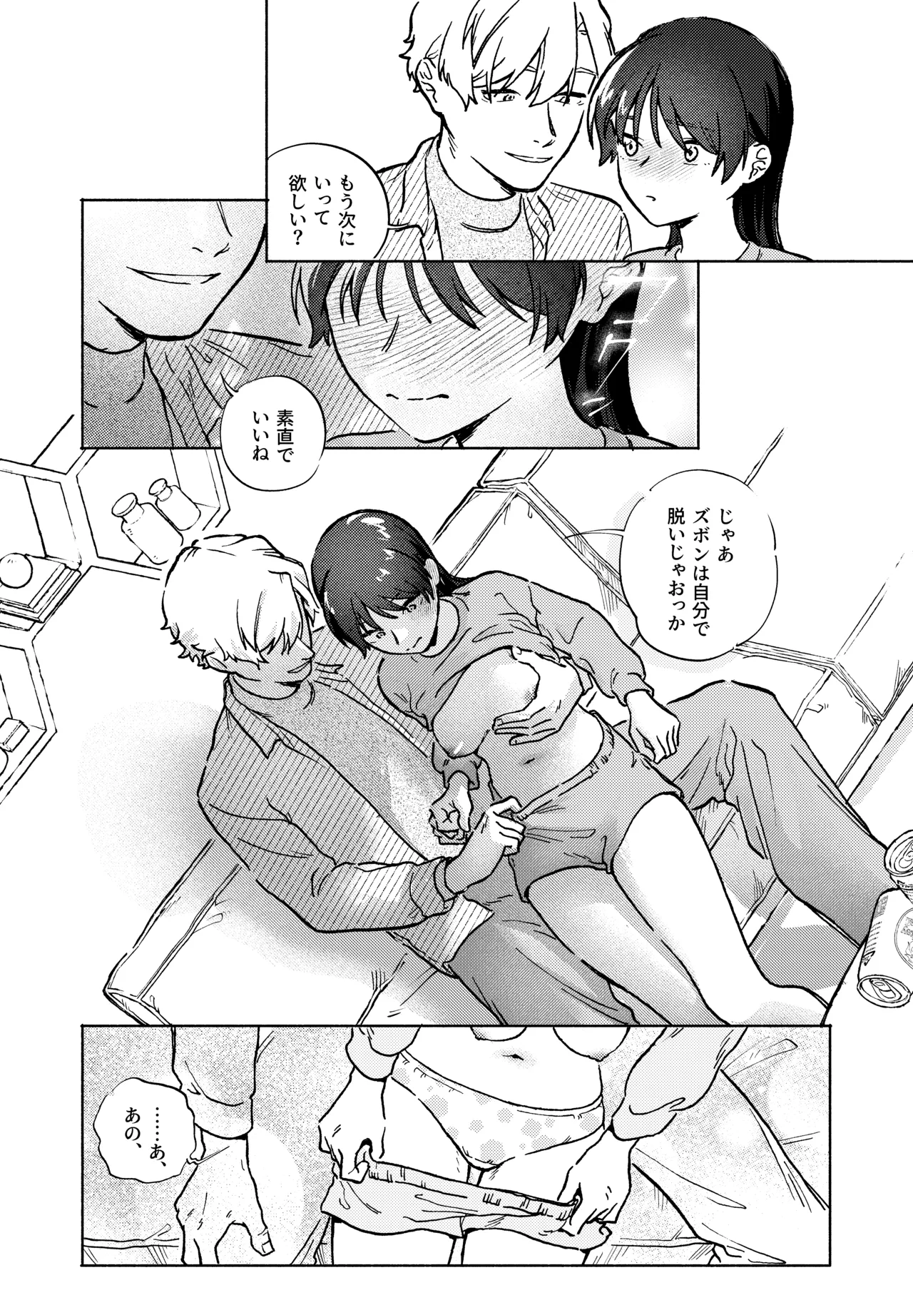 お兄ちゃんが優しくない～流されセックス後、無限お仕置き近親セックス～ Page.20