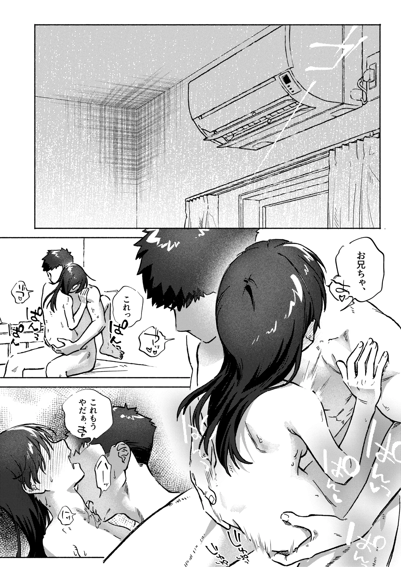 お兄ちゃんが優しくない～流されセックス後、無限お仕置き近親セックス～ Page.46