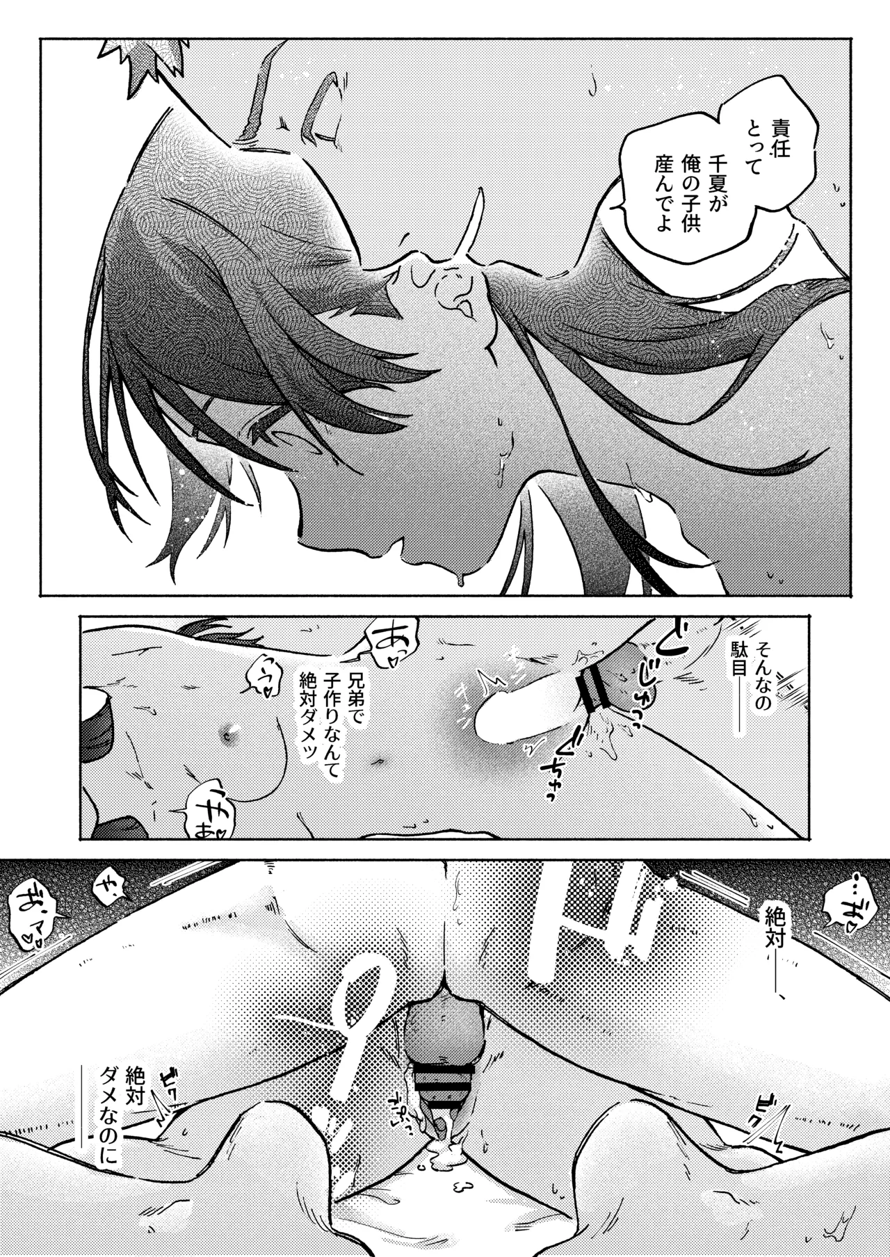 お兄ちゃんが優しくない～流されセックス後、無限お仕置き近親セックス～ Page.53