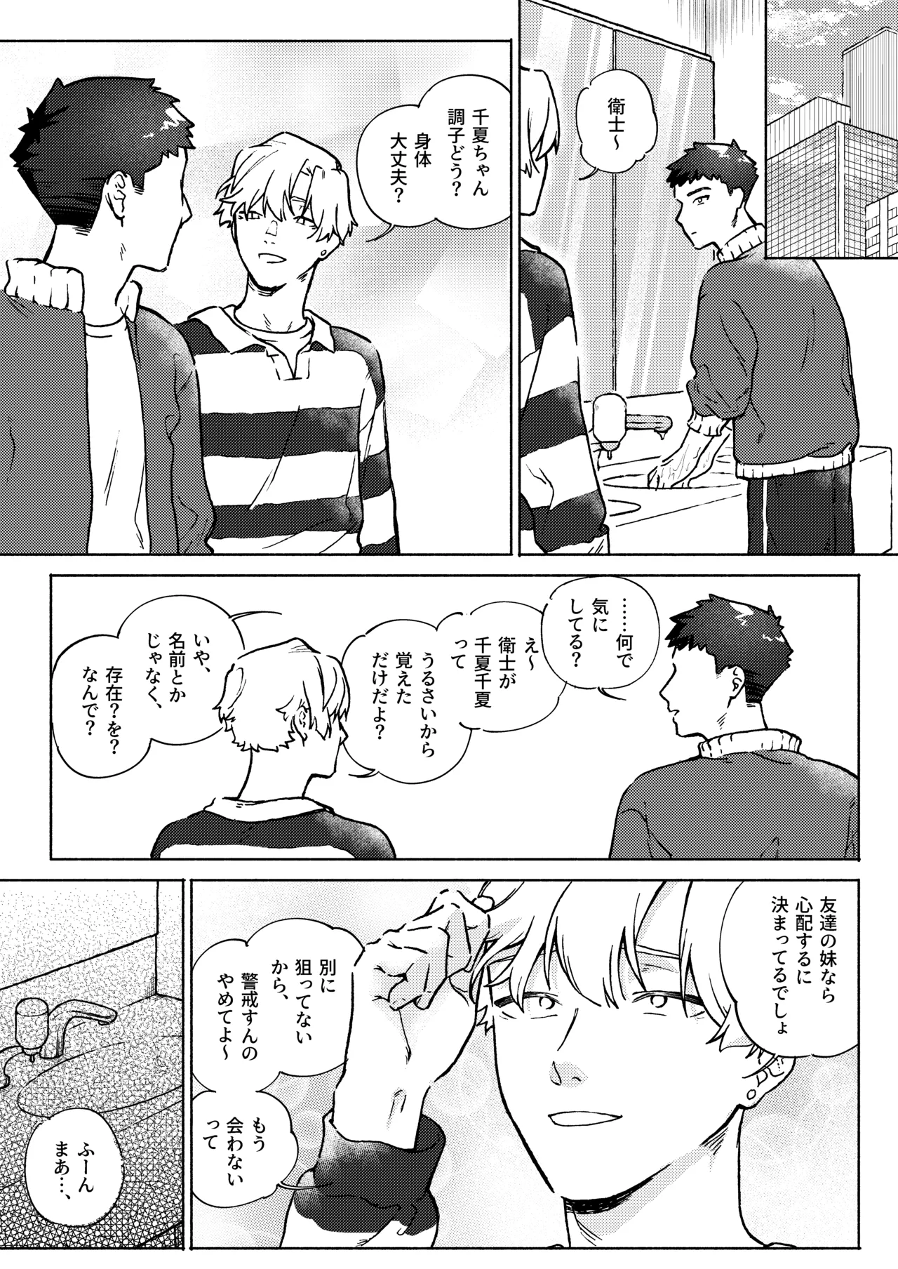 お兄ちゃんが優しくない～流されセックス後、無限お仕置き近親セックス～ Page.60
