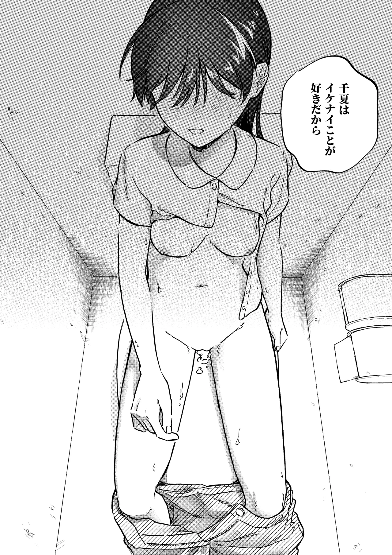 お兄ちゃんが優しくない～流されセックス後、無限お仕置き近親セックス～ Page.62