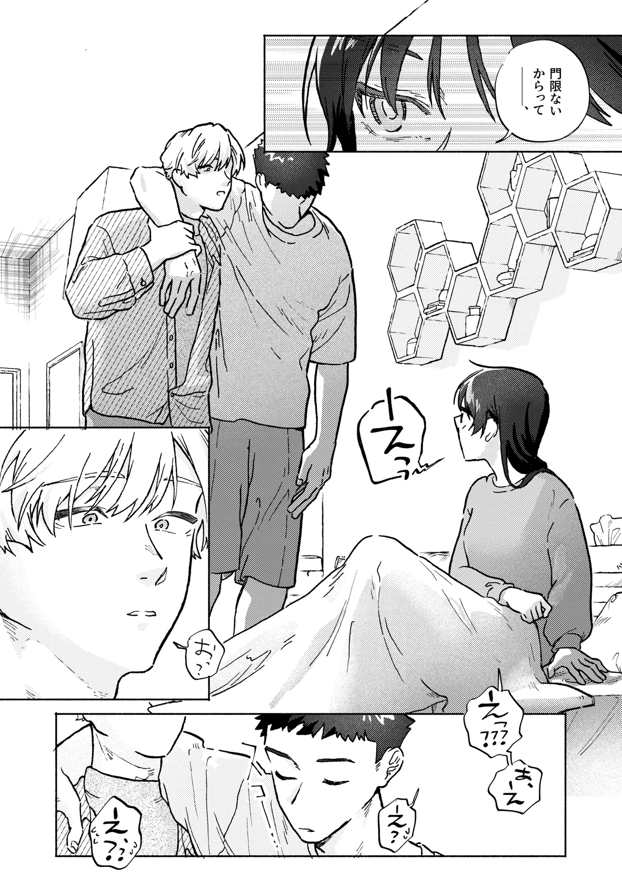 お兄ちゃんが優しくない～流されセックス後、無限お仕置き近親セックス～ Page.9