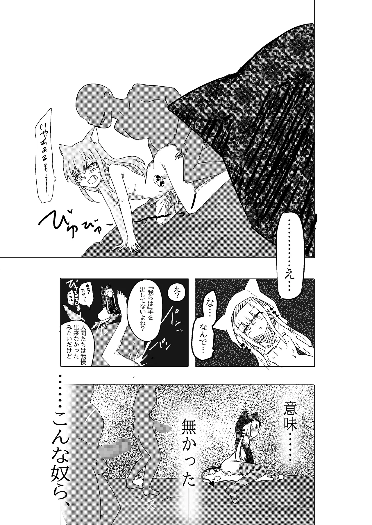 魔法少女が触手に負けるわけないんですけど？2 Page.24