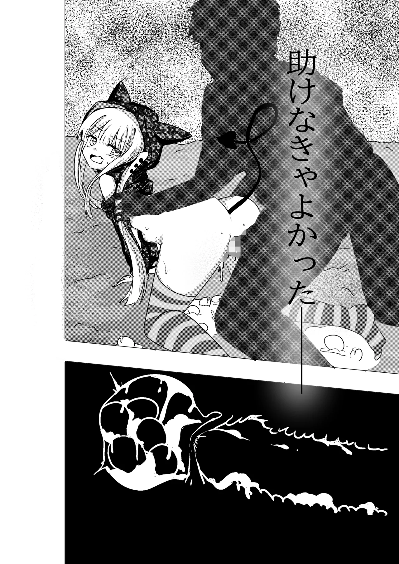 魔法少女が触手に負けるわけないんですけど？2 Page.25