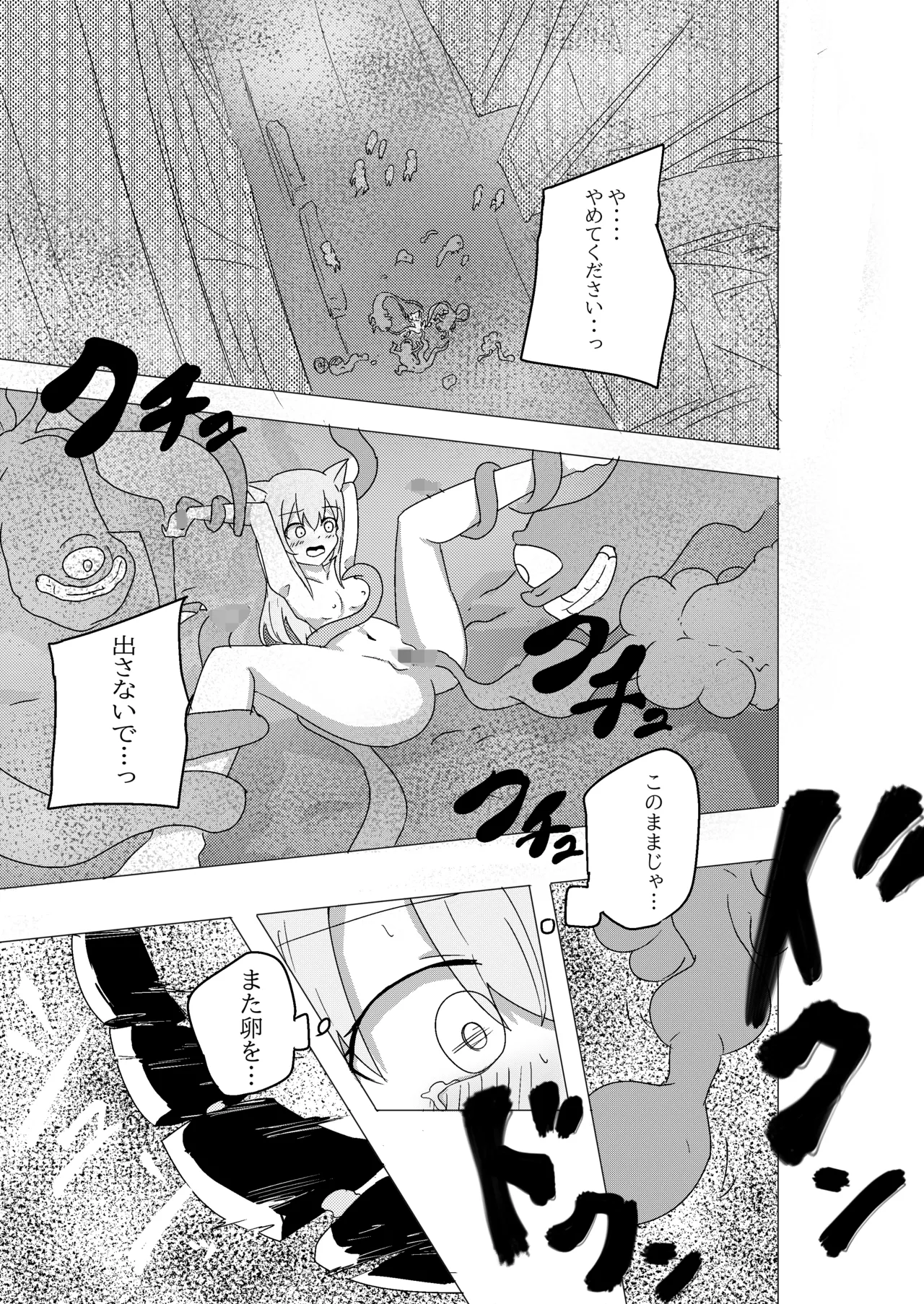 魔法少女が触手に負けるわけないんですけど？2 Page.3