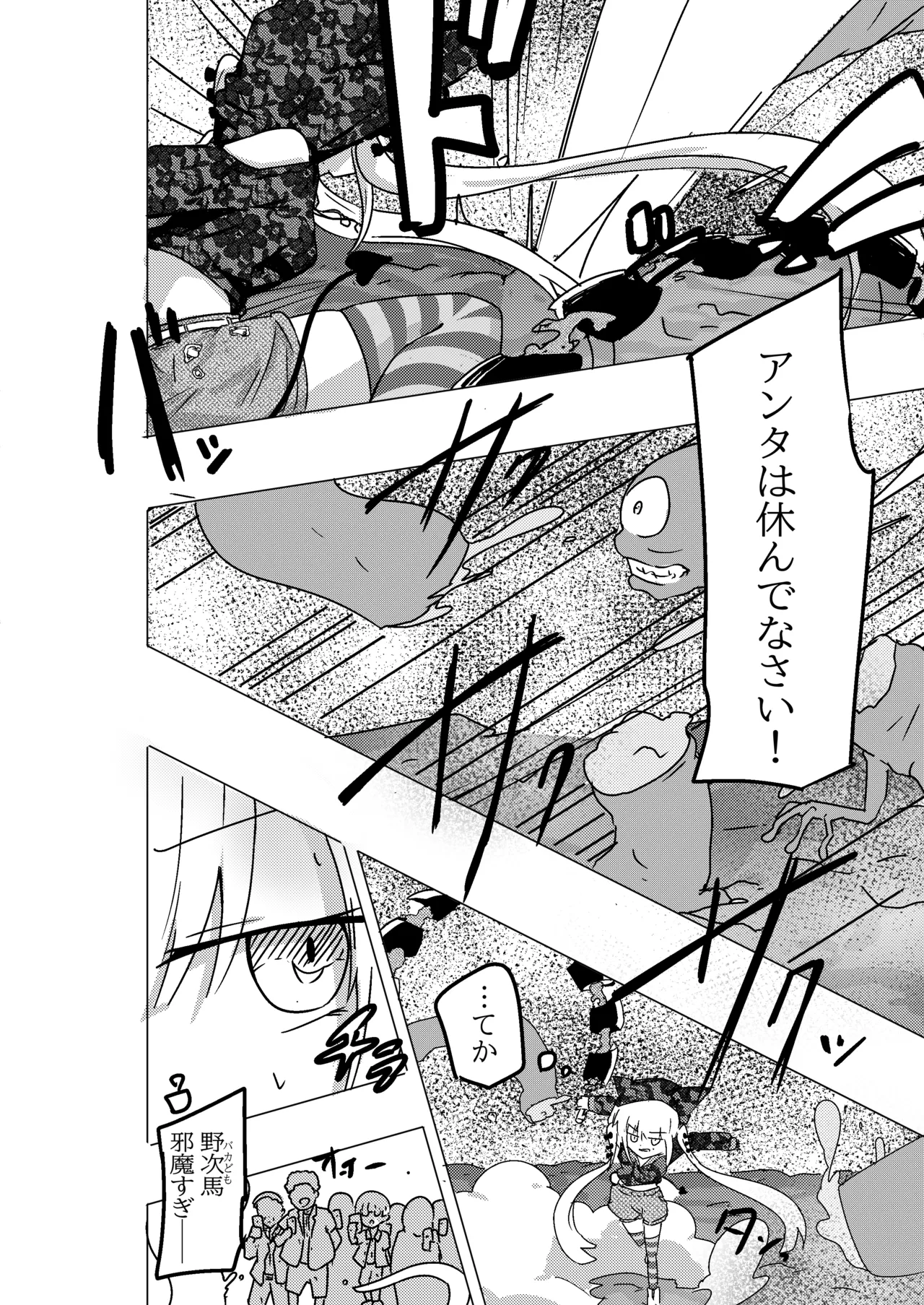 魔法少女が触手に負けるわけないんですけど？2 Page.6