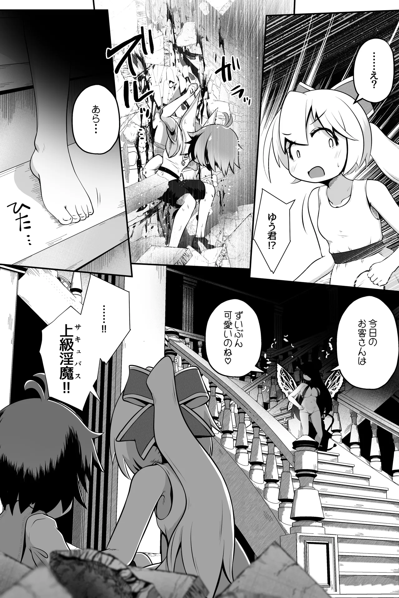 淫魔に囚われた少年少女が裸で密着したまま丸呑みされてひたすら精を絞りとられるお話 Page.4