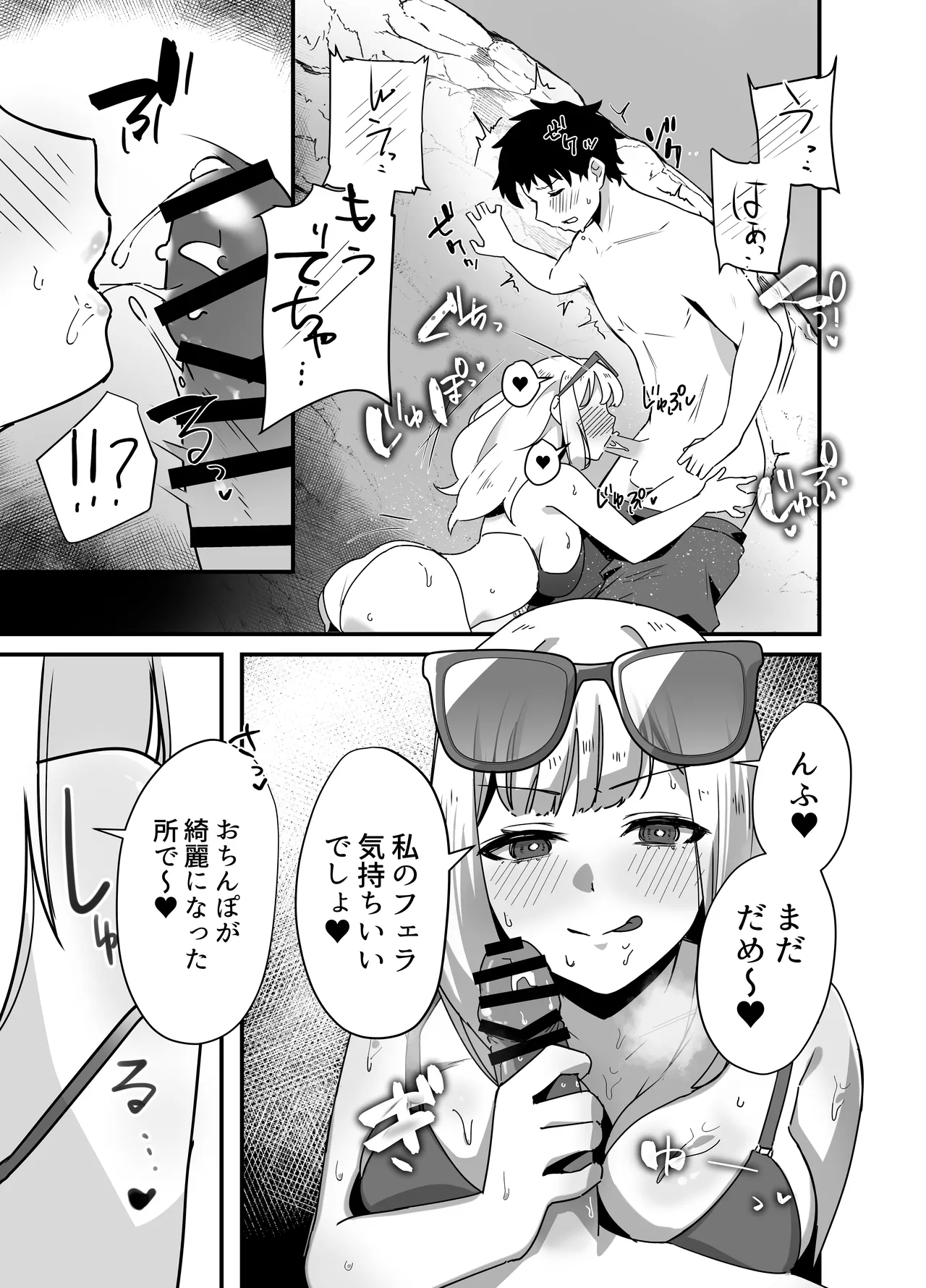 海で欲求不満な爆乳ギャルに襲われたので汗だく生ハメセックスした話 Page.9