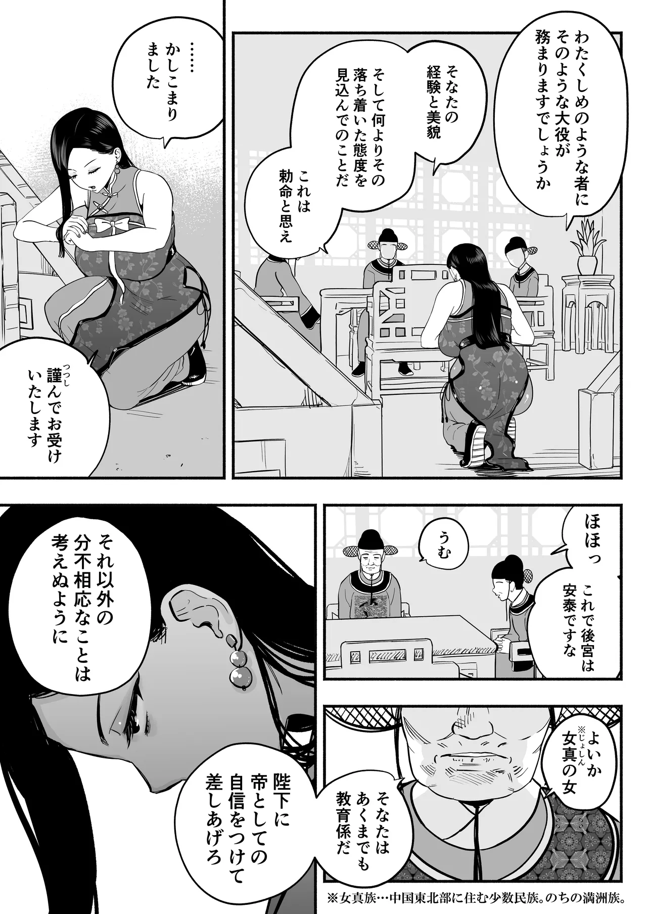 皇帝の指南役 -クールな宮女の筆おろし子作り指導- Page.14