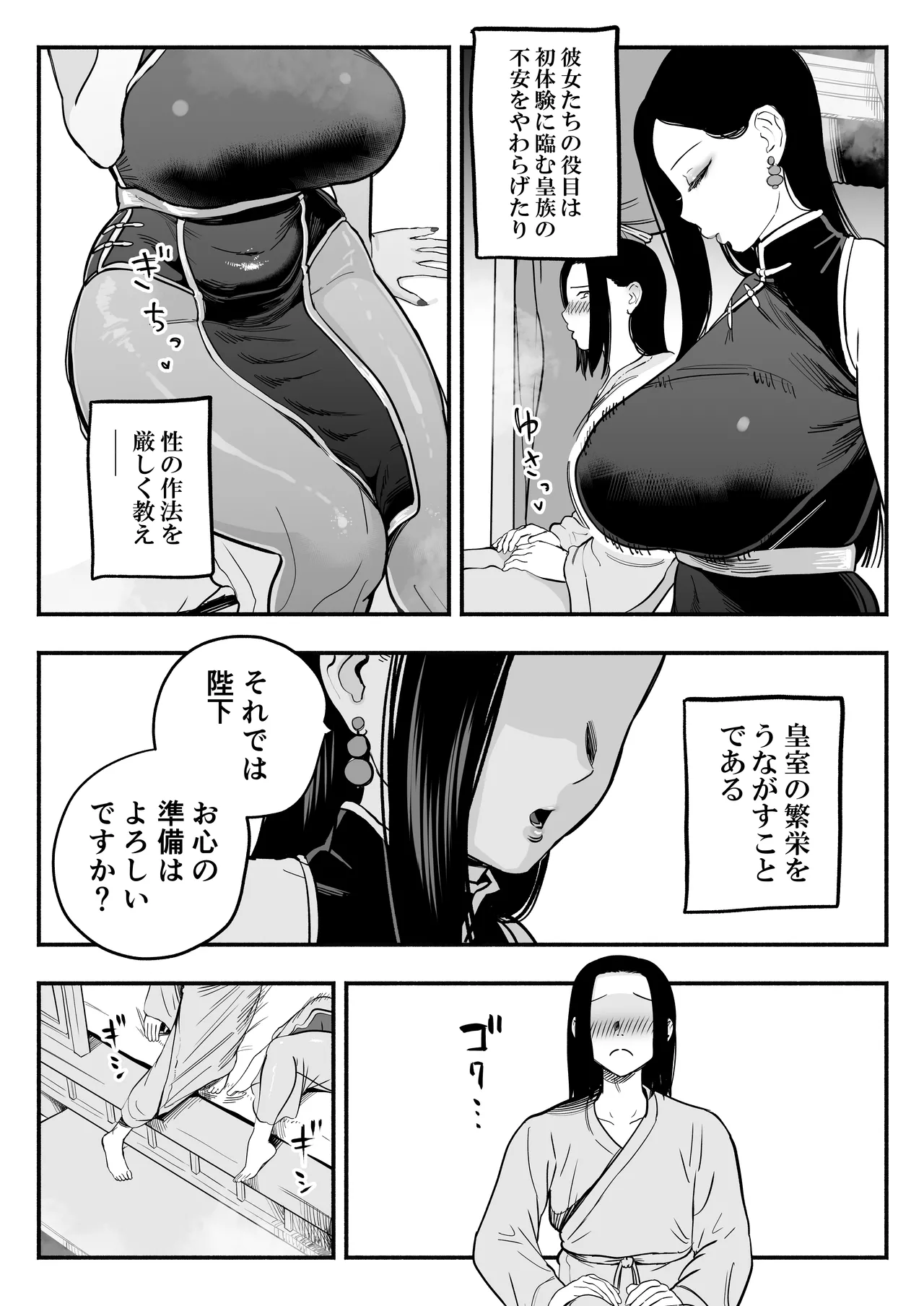 皇帝の指南役 -クールな宮女の筆おろし子作り指導- Page.4