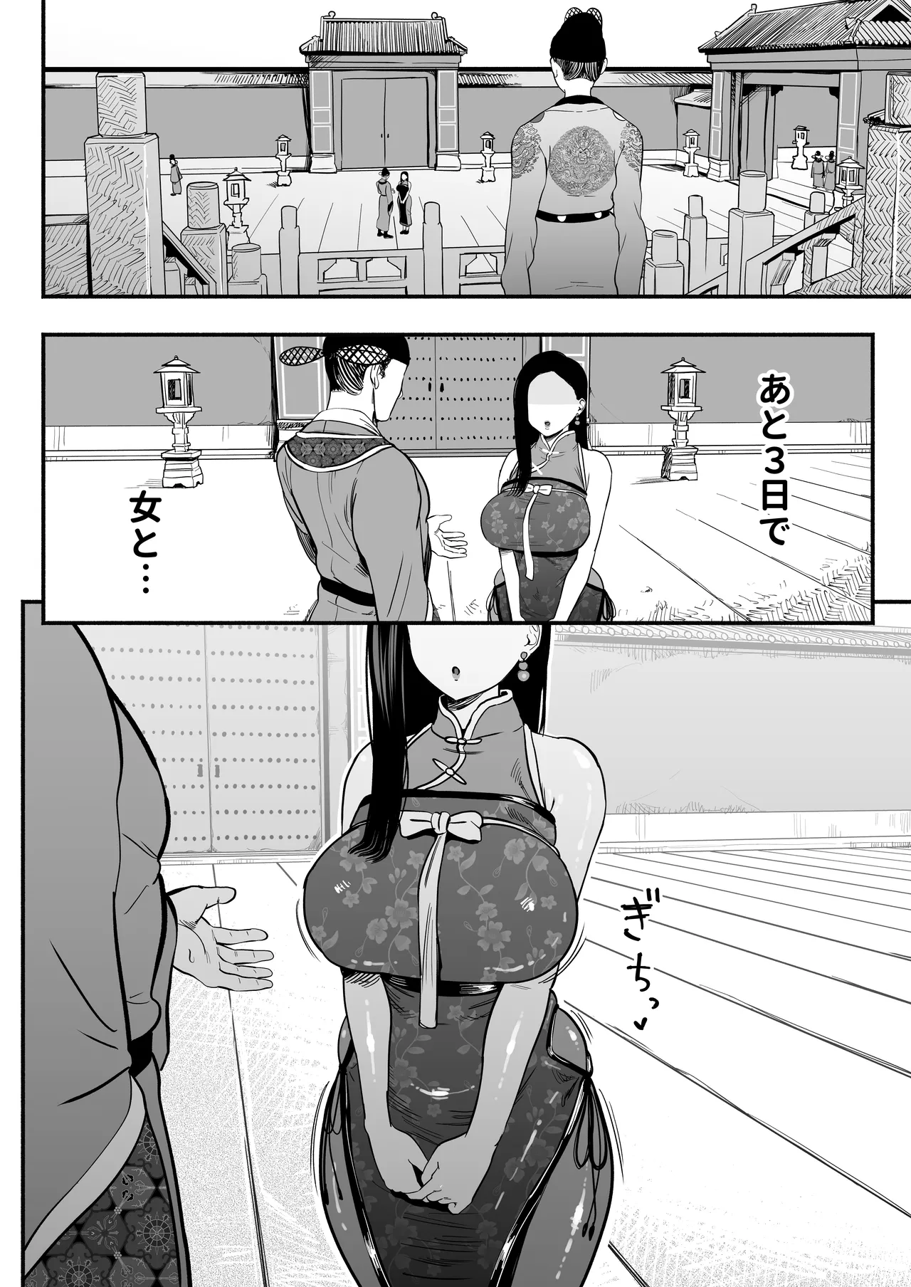 皇帝の指南役 -クールな宮女の筆おろし子作り指導- Page.9