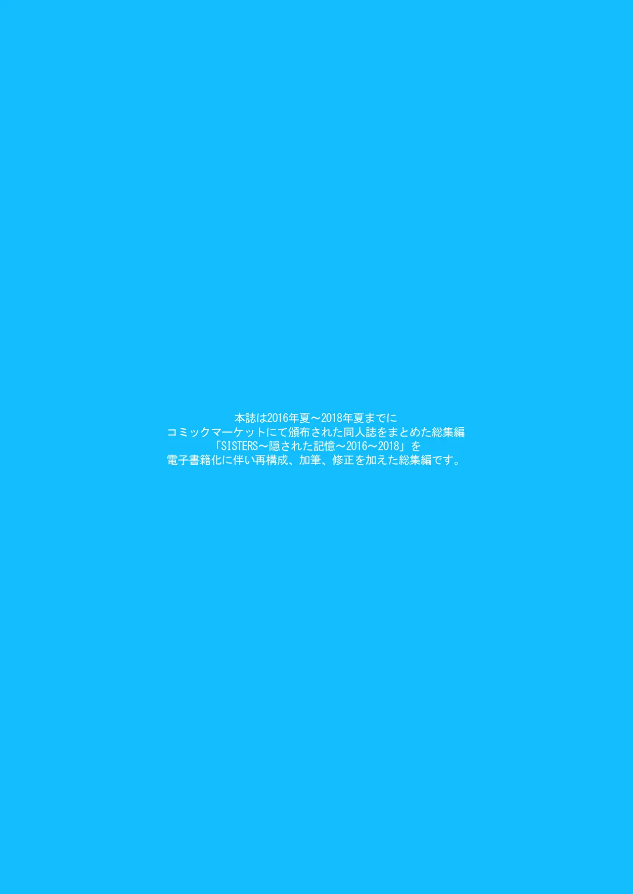 SISTERS〜隠された記憶〜2016-2018R＋ Page.3