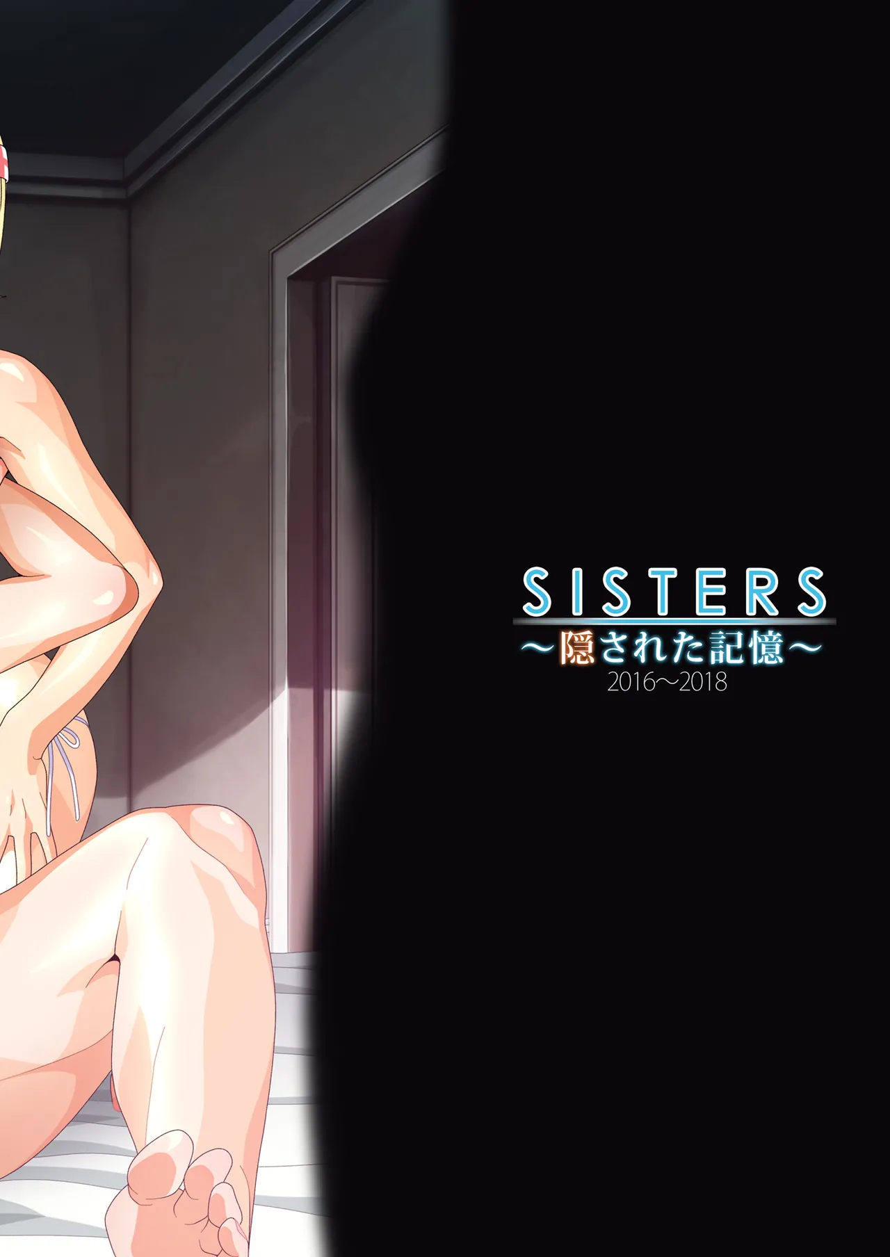 SISTERS〜隠された記憶〜2016-2018R＋ Page.6