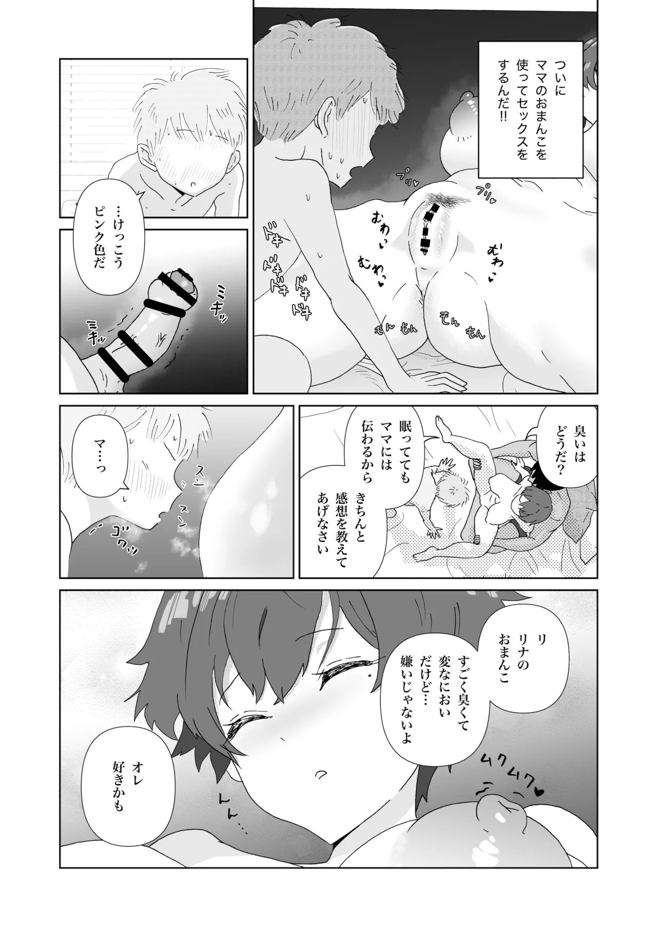 眠っているママ（34歳）の身体を使って性教育（はーと）1（導入編） Page.12