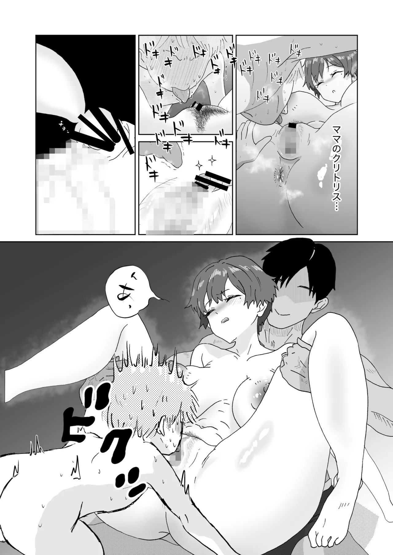 眠っているママ（34歳）の身体を使って性教育（はーと）1（導入編） Page.16