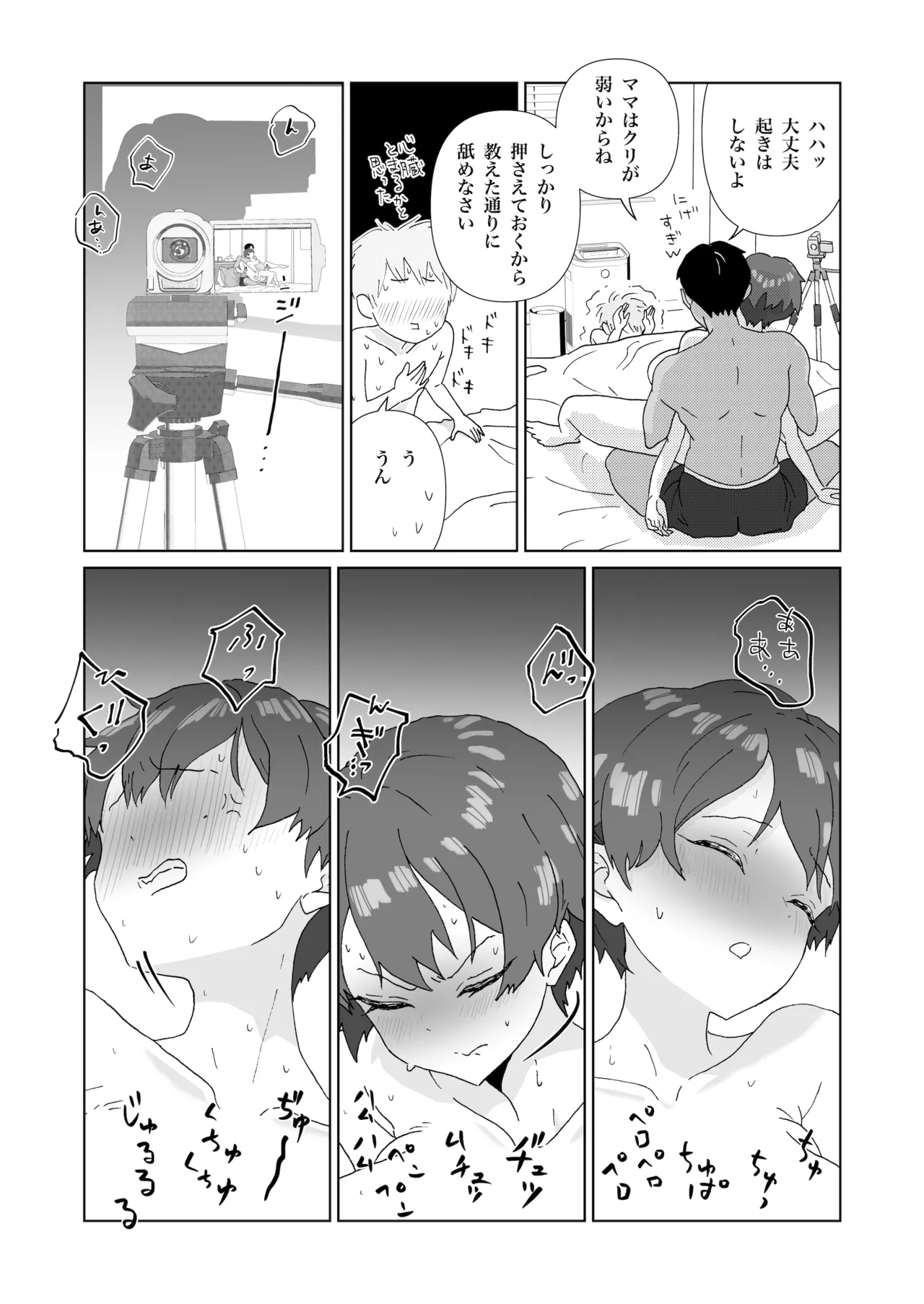 眠っているママ（34歳）の身体を使って性教育（はーと）1（導入編） Page.17