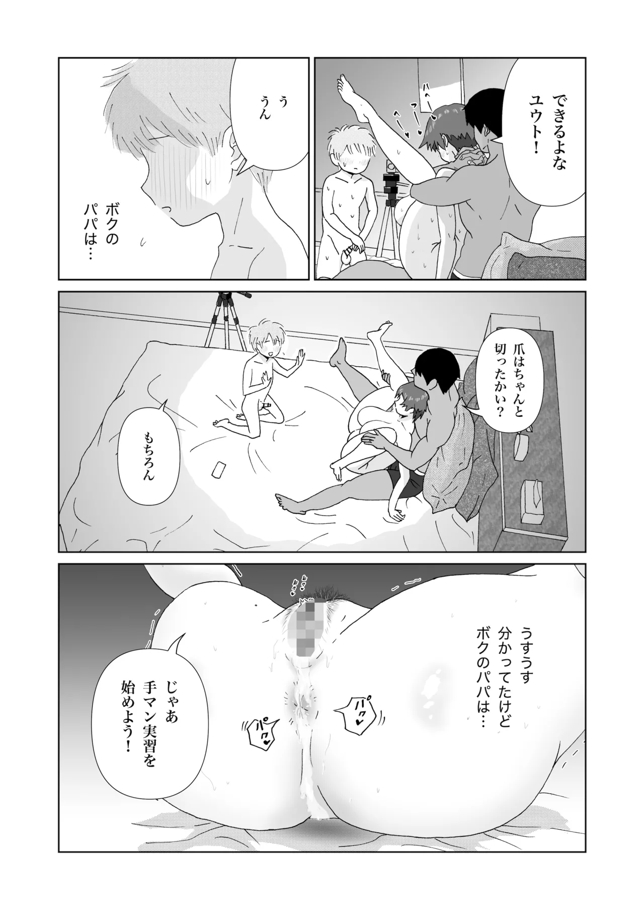 眠っているママ（34歳）の身体を使って性教育（はーと）1（導入編） Page.25